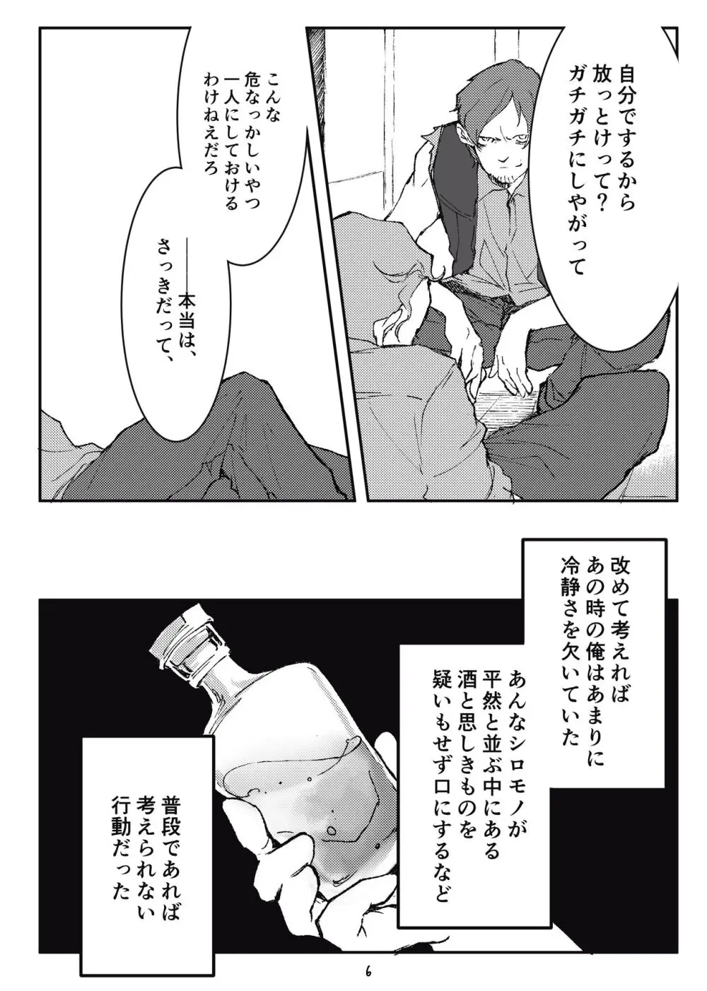 Trigger side:B【R18】 - page7