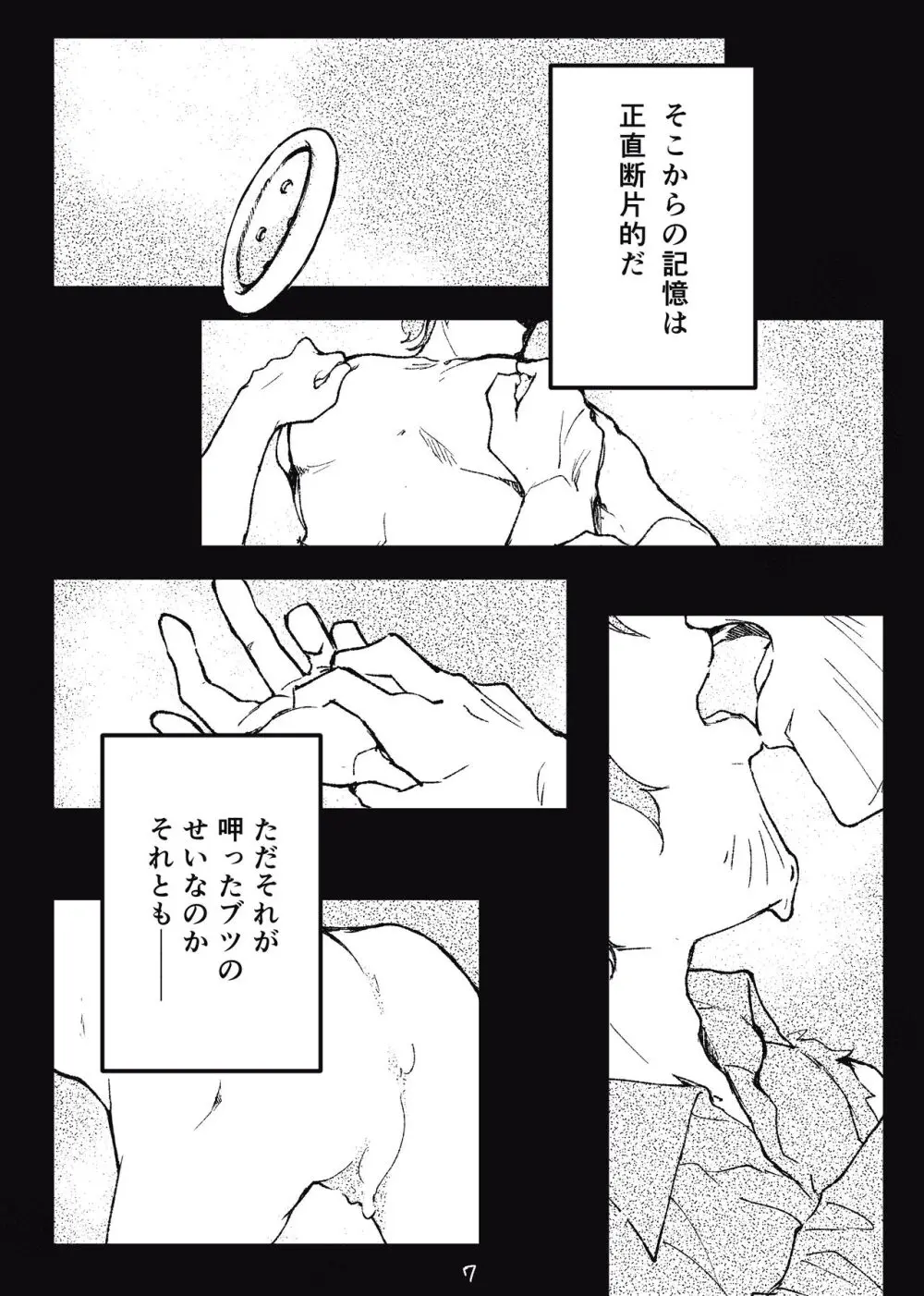 Trigger side:B【R18】 - page8