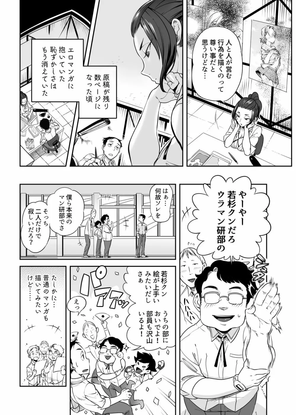 URAMAN:エロマンガ部へようこそ - page17