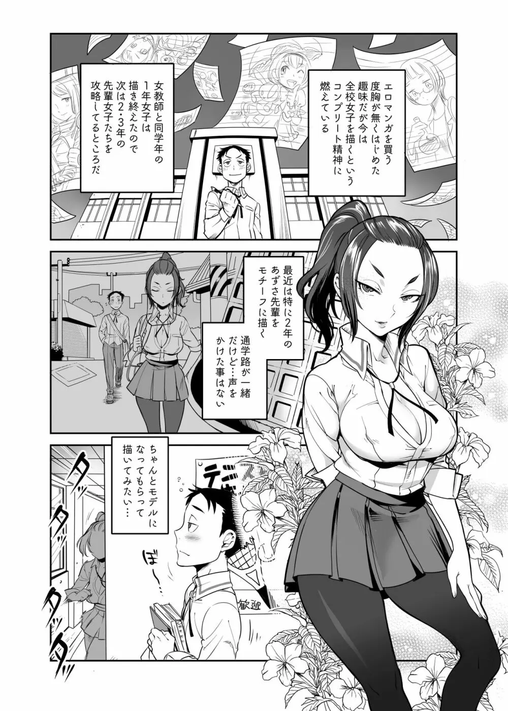 URAMAN:エロマンガ部へようこそ - page4