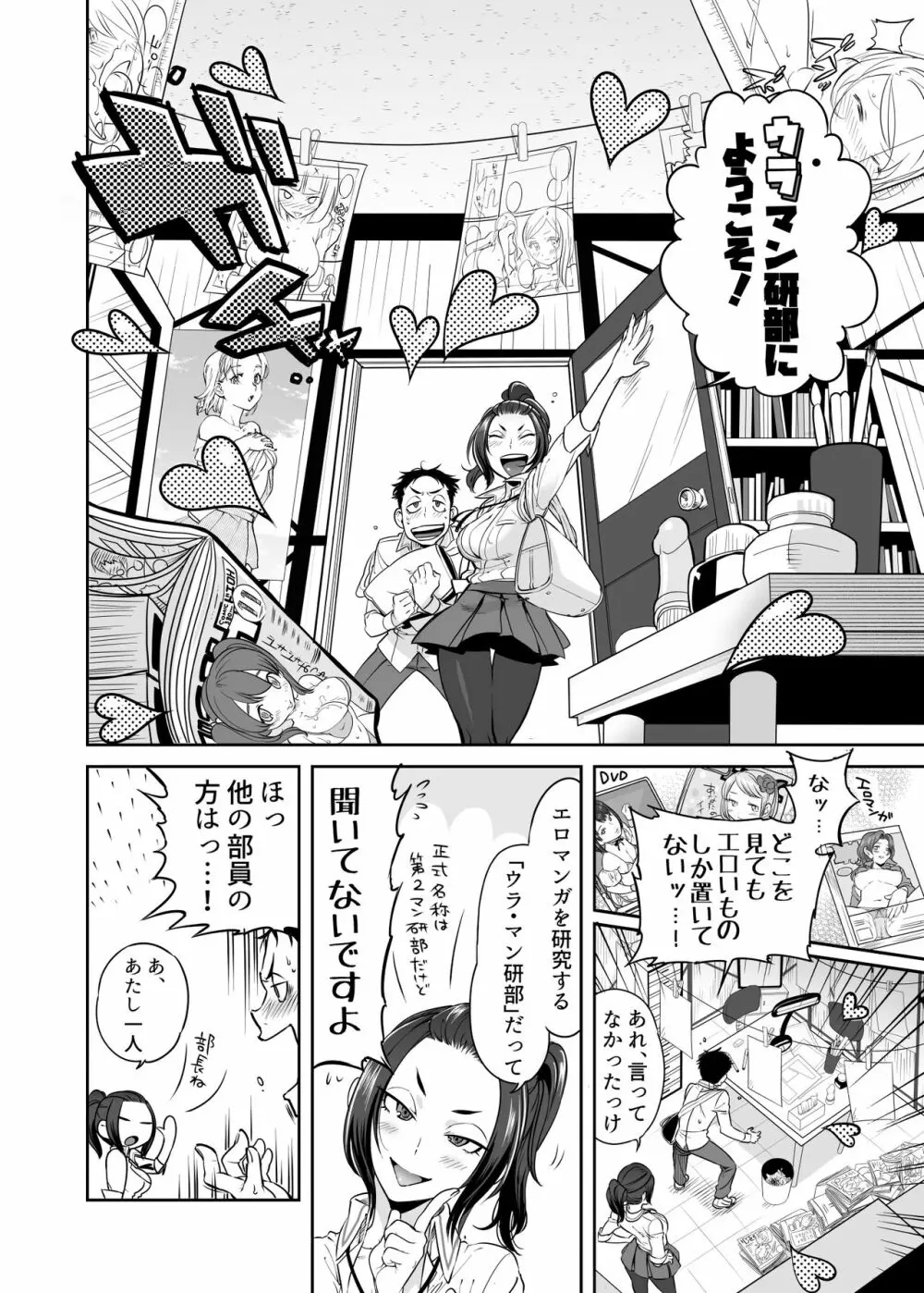 URAMAN:エロマンガ部へようこそ - page8