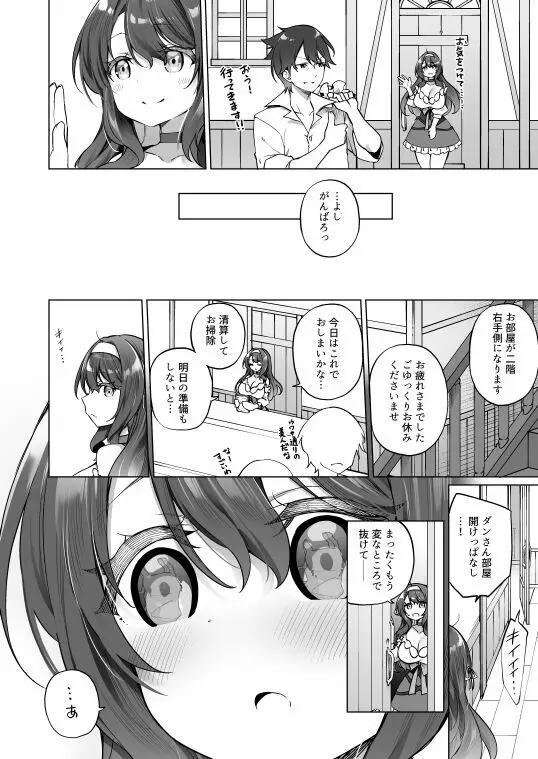 勇者パーティの賢者がTSして幸せになる話 - page23
