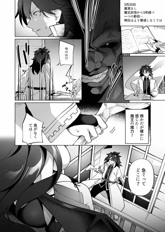 勇者パーティの賢者がTSして幸せになる話 - page3