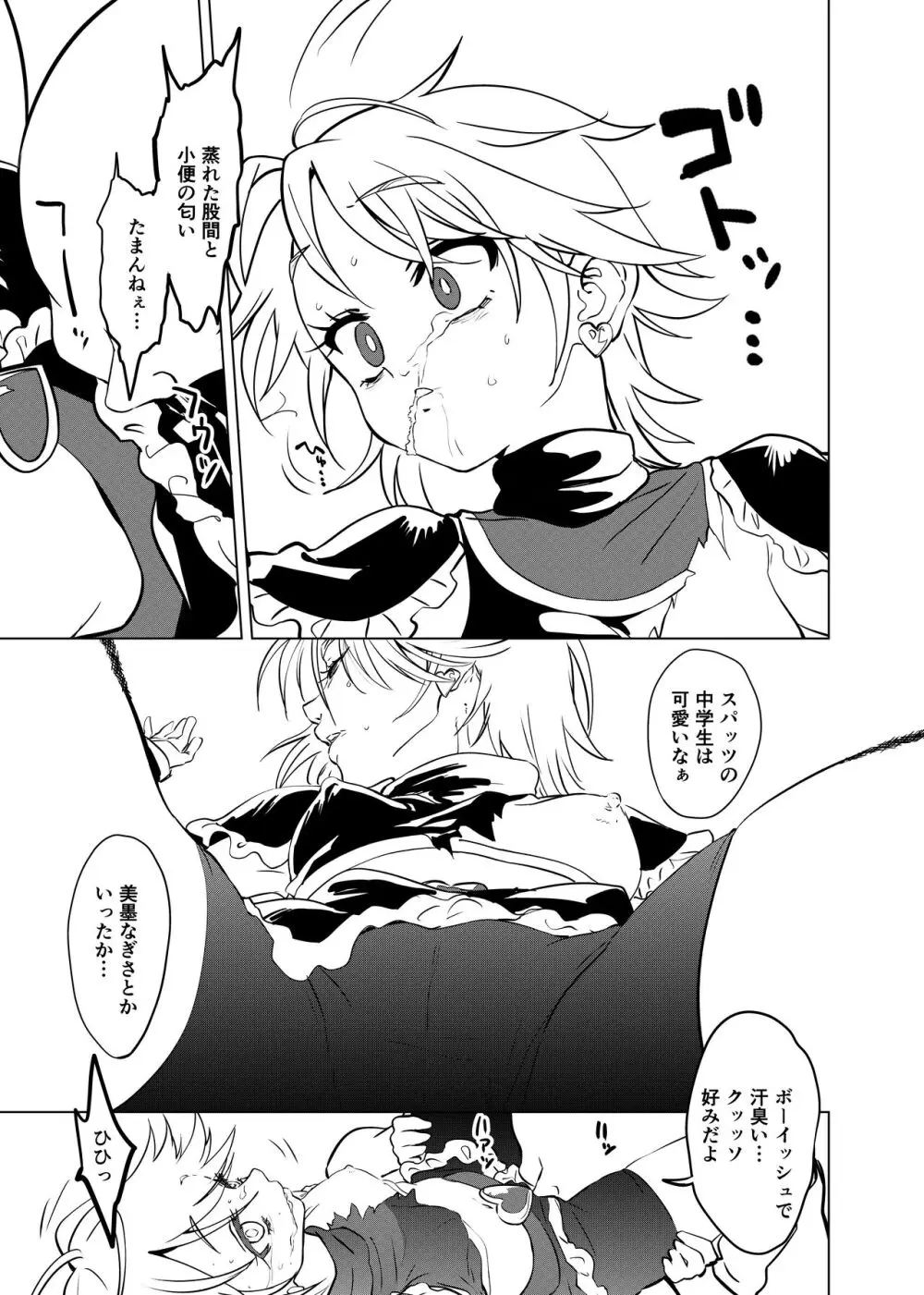 2022-04-25-りく - page7