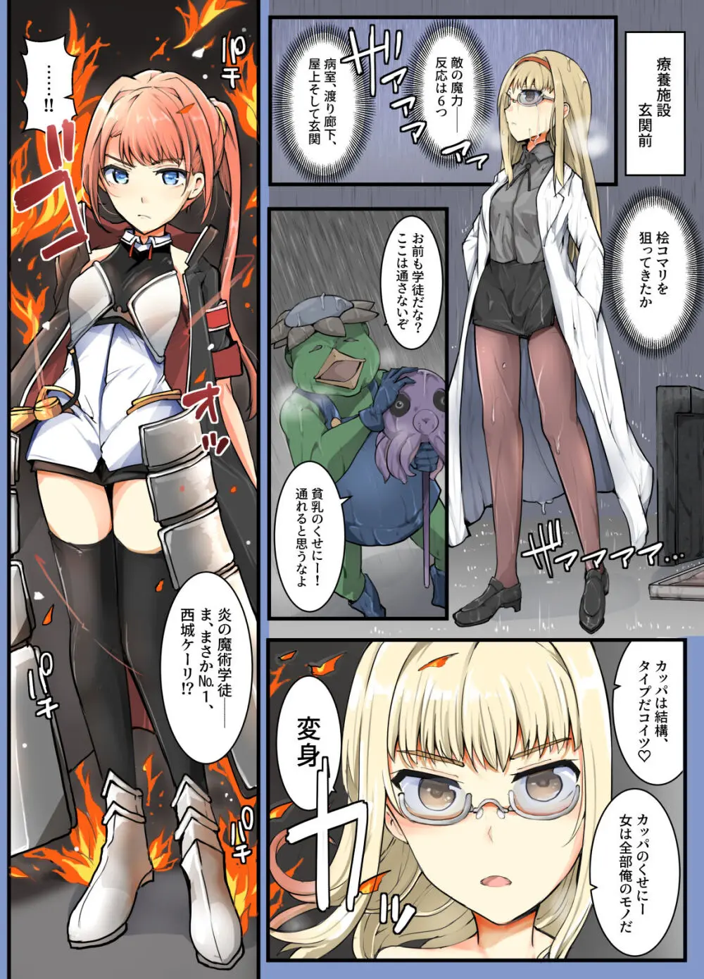 魔術学徒コマリ4-強襲、六傑ニヴル隊!- - page11