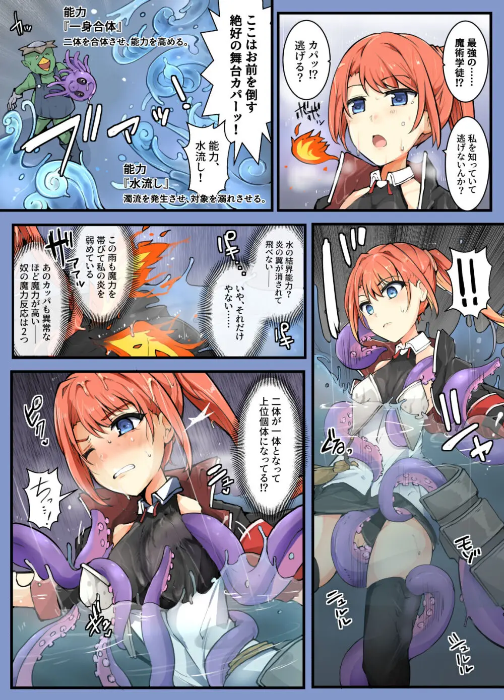 魔術学徒コマリ4-強襲、六傑ニヴル隊!- - page12