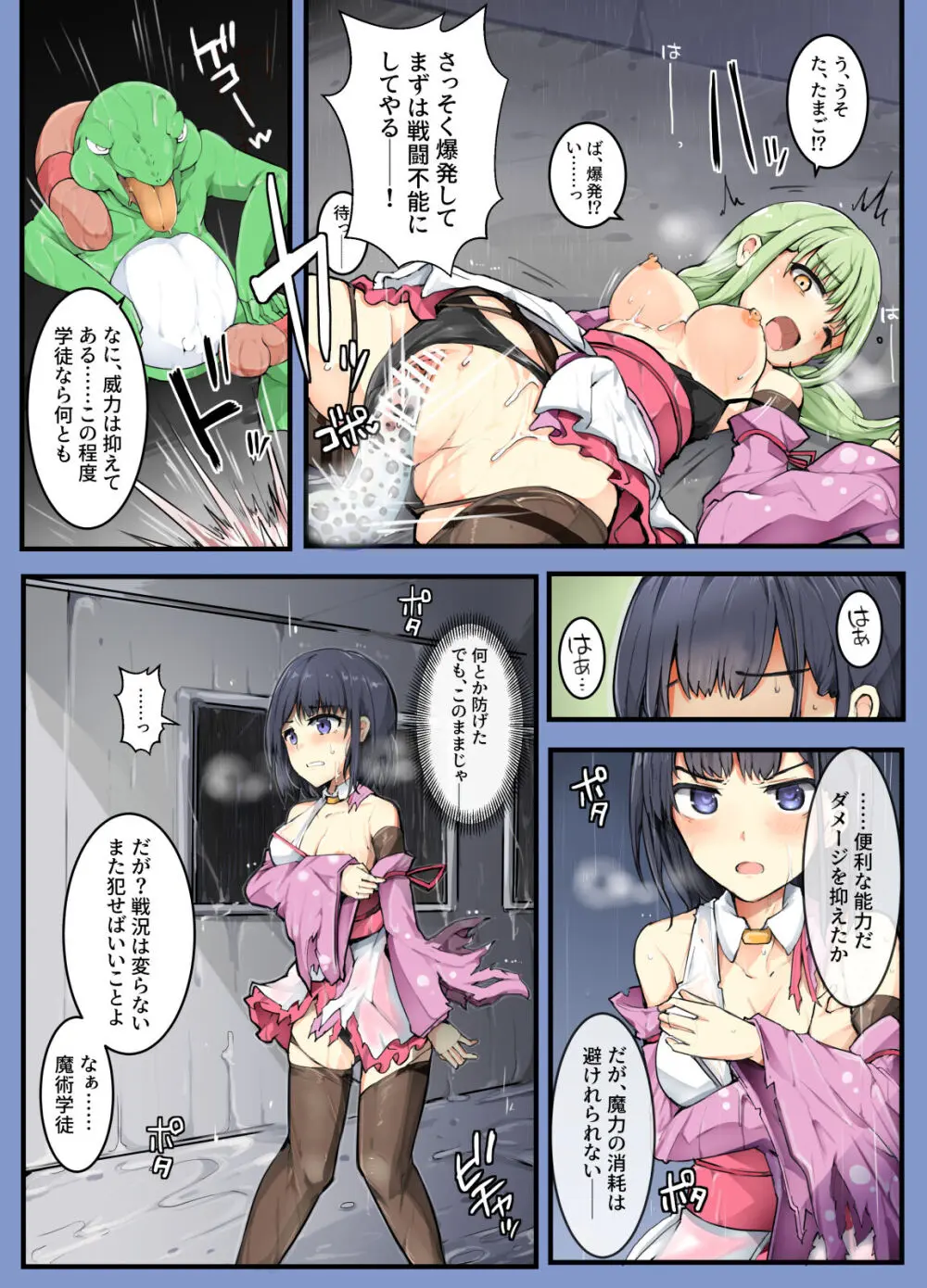 魔術学徒コマリ4-強襲、六傑ニヴル隊!- - page18