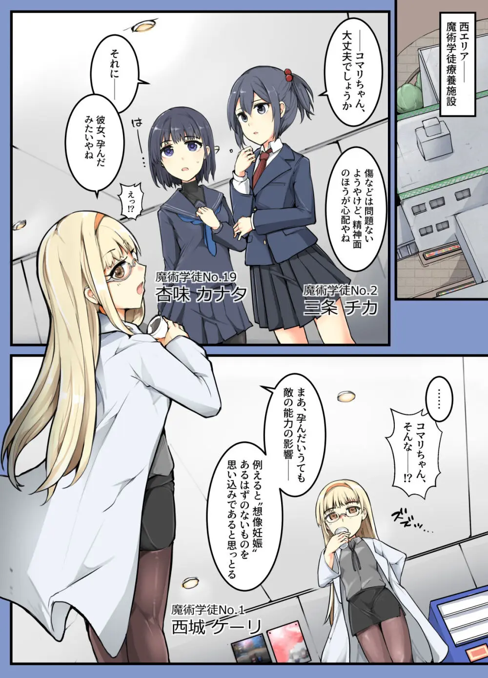 魔術学徒コマリ4-強襲、六傑ニヴル隊!- - page2