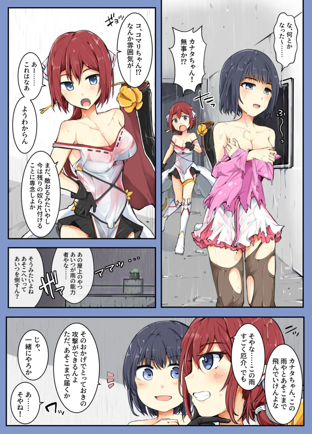 魔術学徒コマリ4-強襲、六傑ニヴル隊!- - page32
