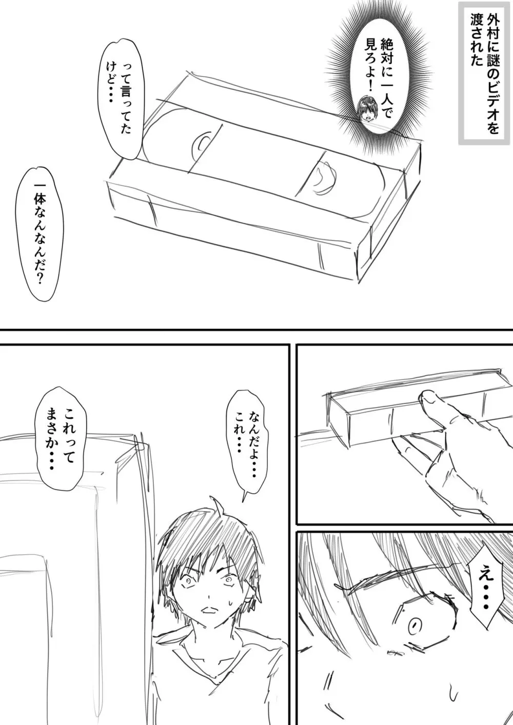 さつき援交1-2 - page10
