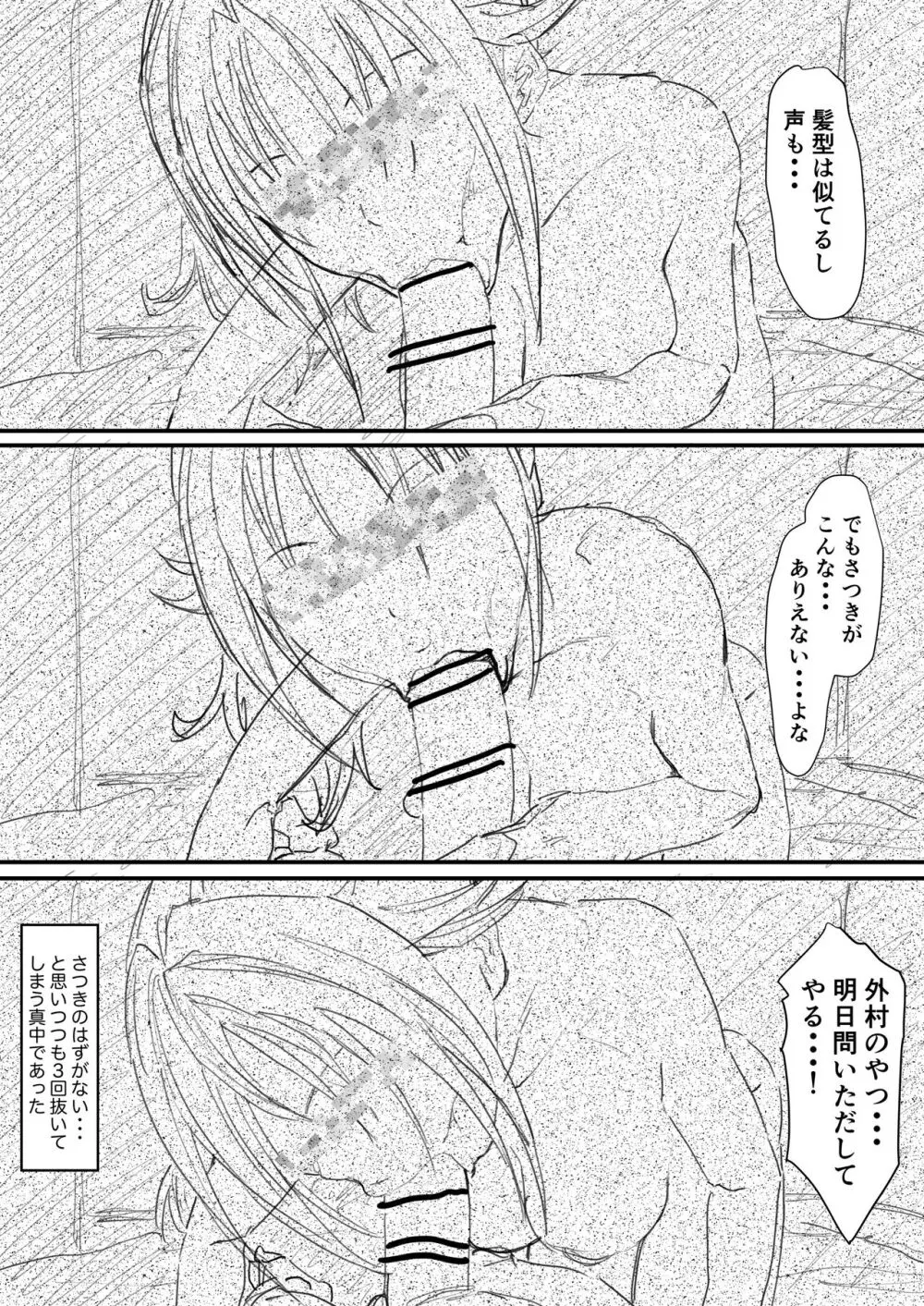 さつき援交1-2 - page12