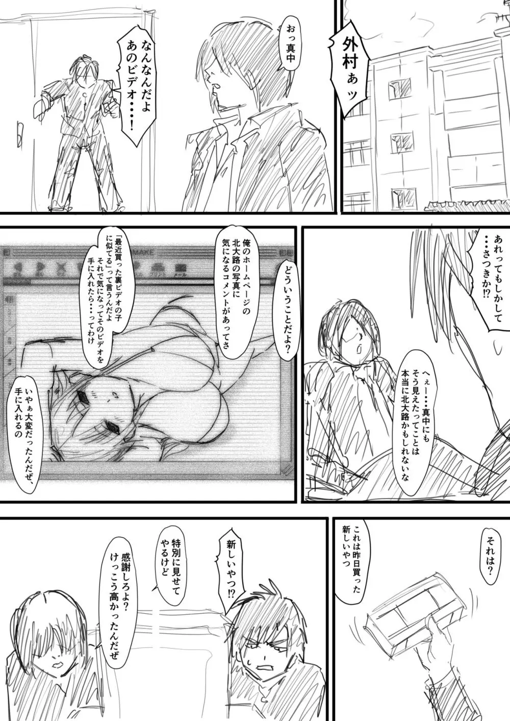 さつき援交1-2 - page13