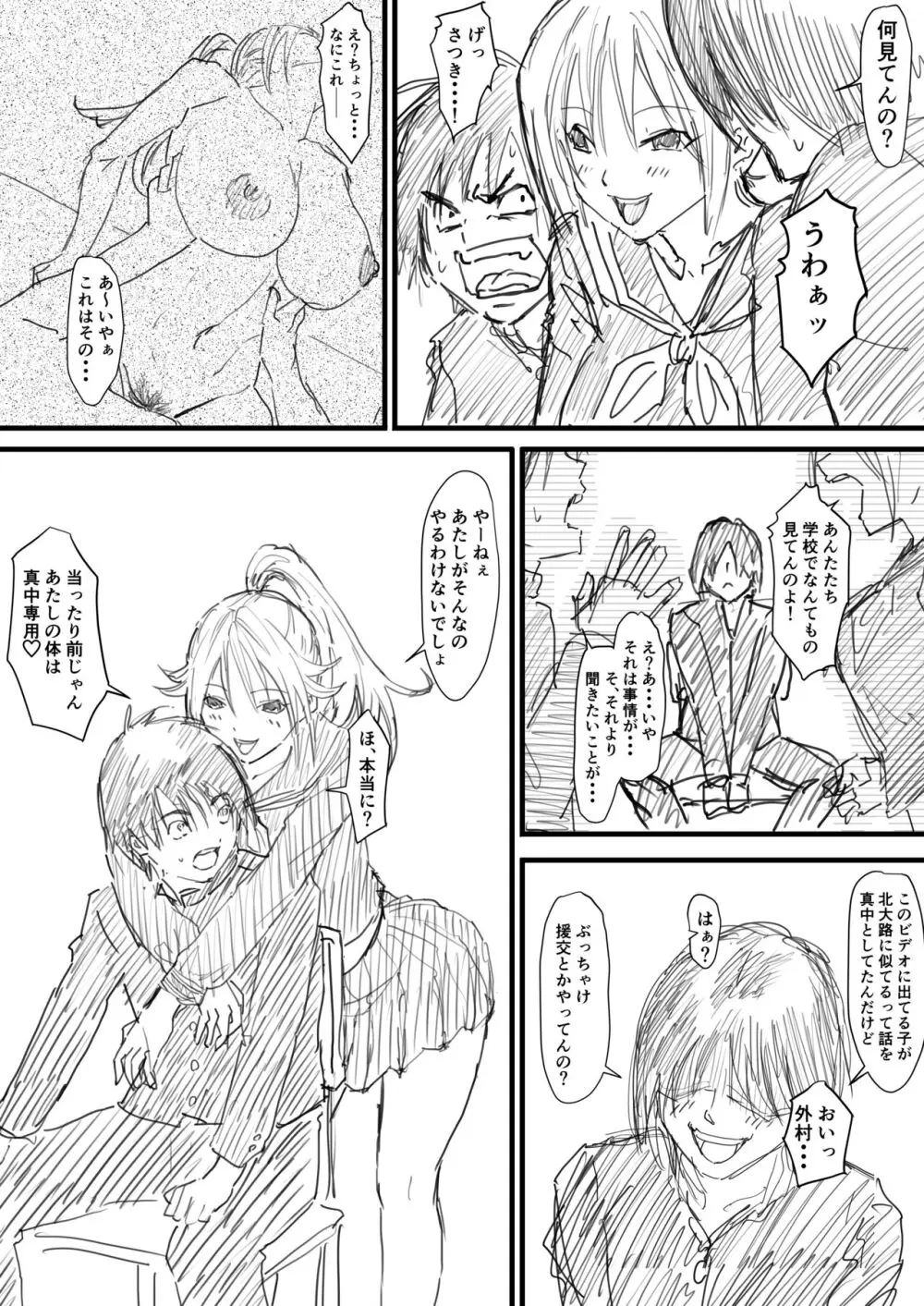 さつき援交1-2 - page15