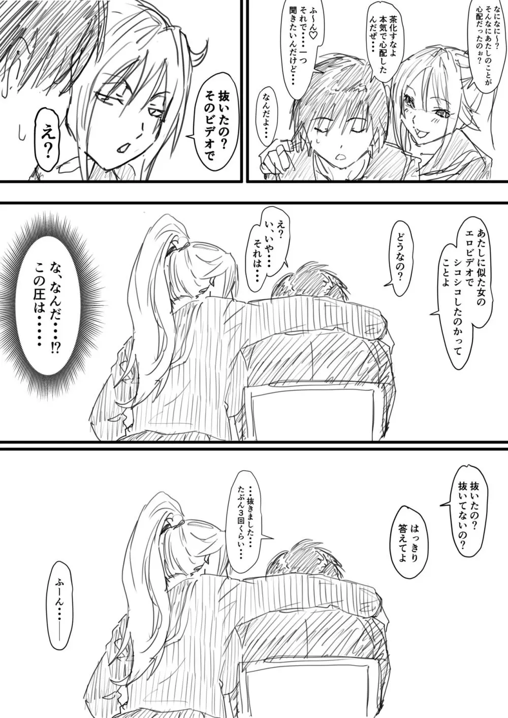 さつき援交1-2 - page16