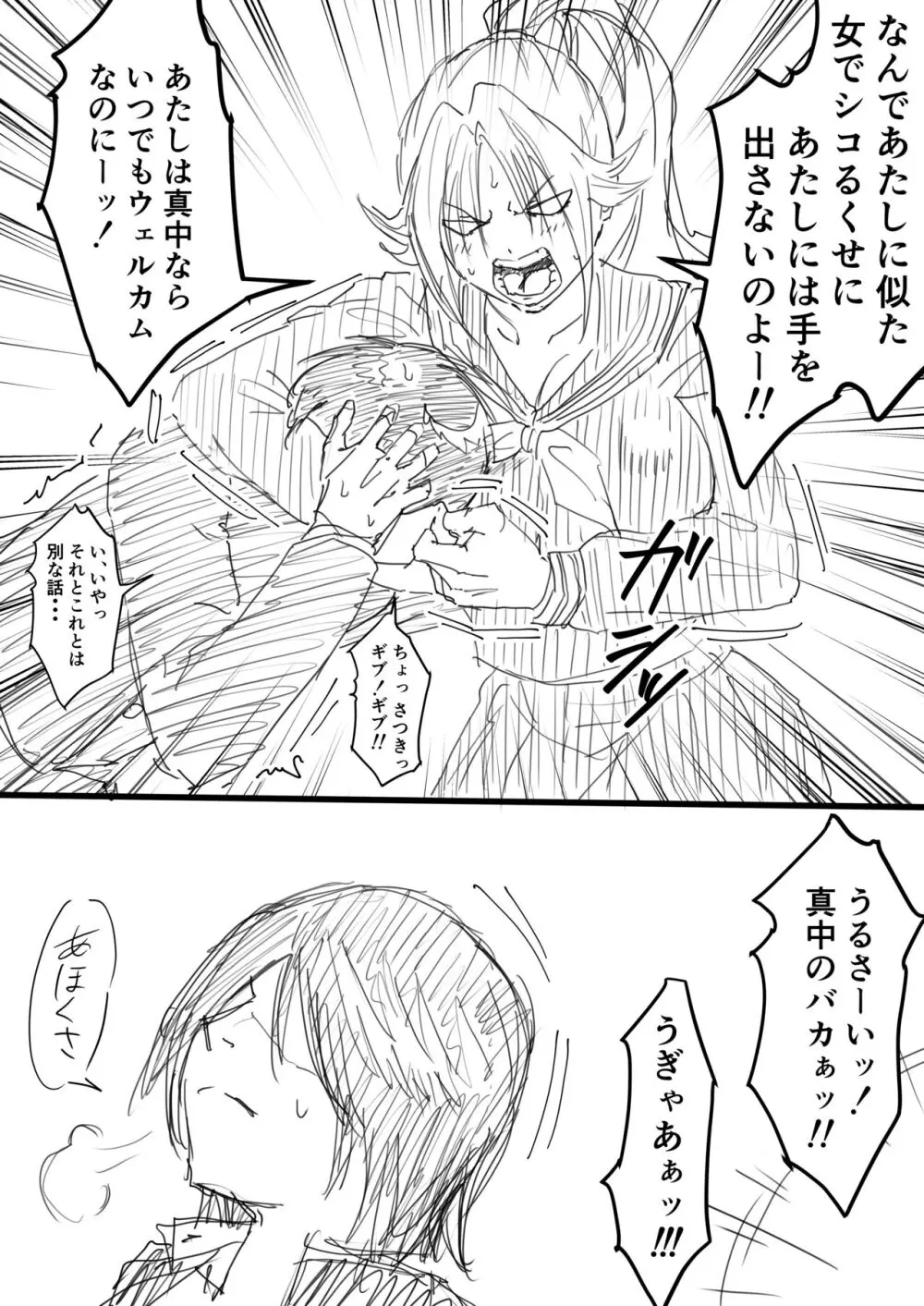 さつき援交1-2 - page17