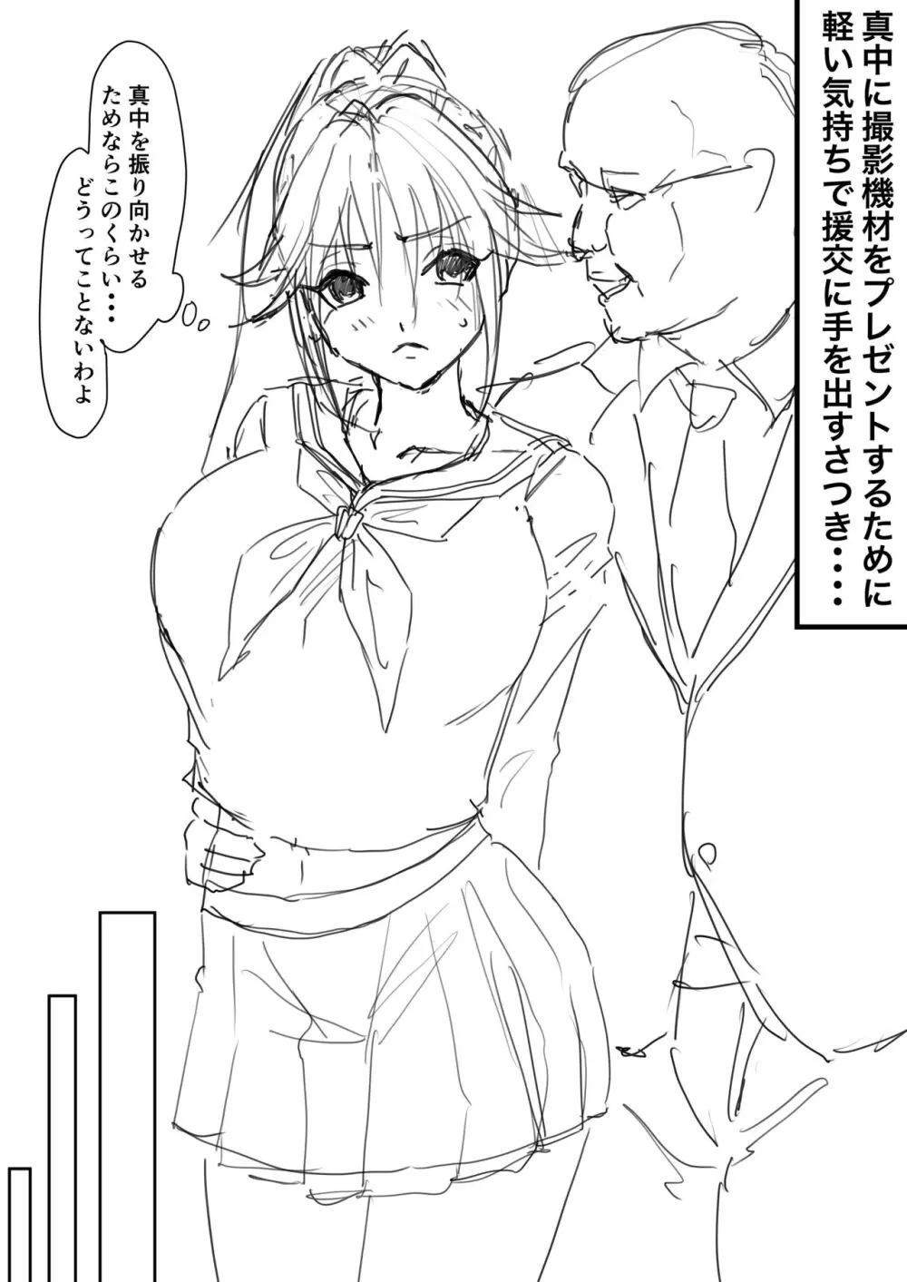 さつき援交1-2 - page2