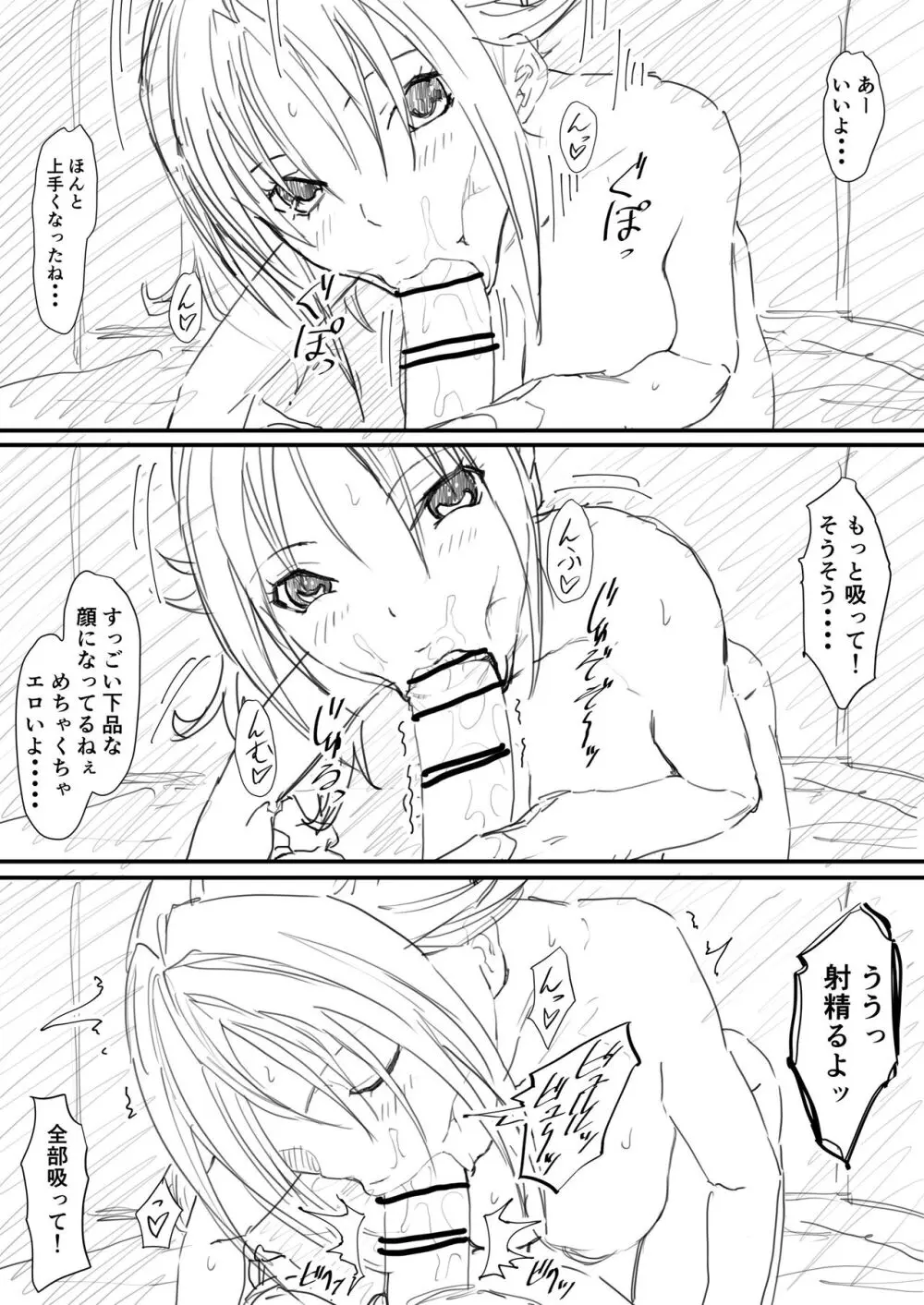 さつき援交1-2 - page20