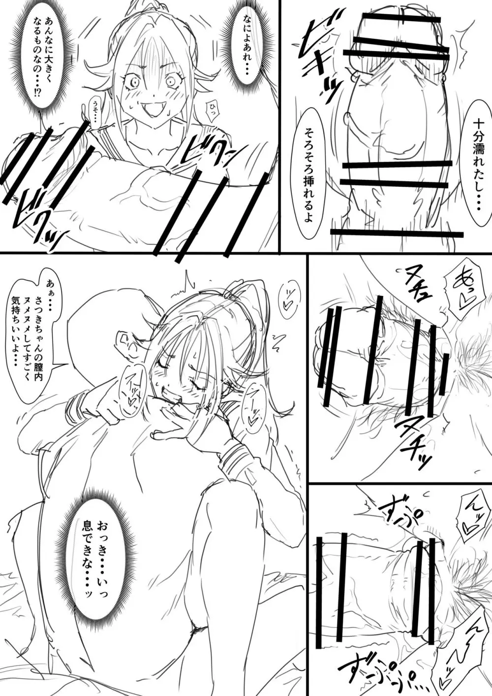 さつき援交1-2 - page4