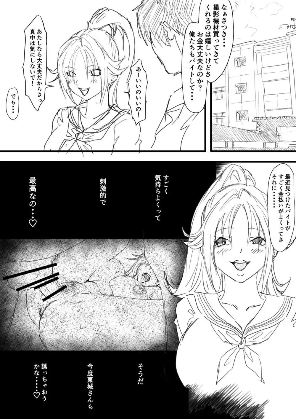 さつき援交1-2 - page9