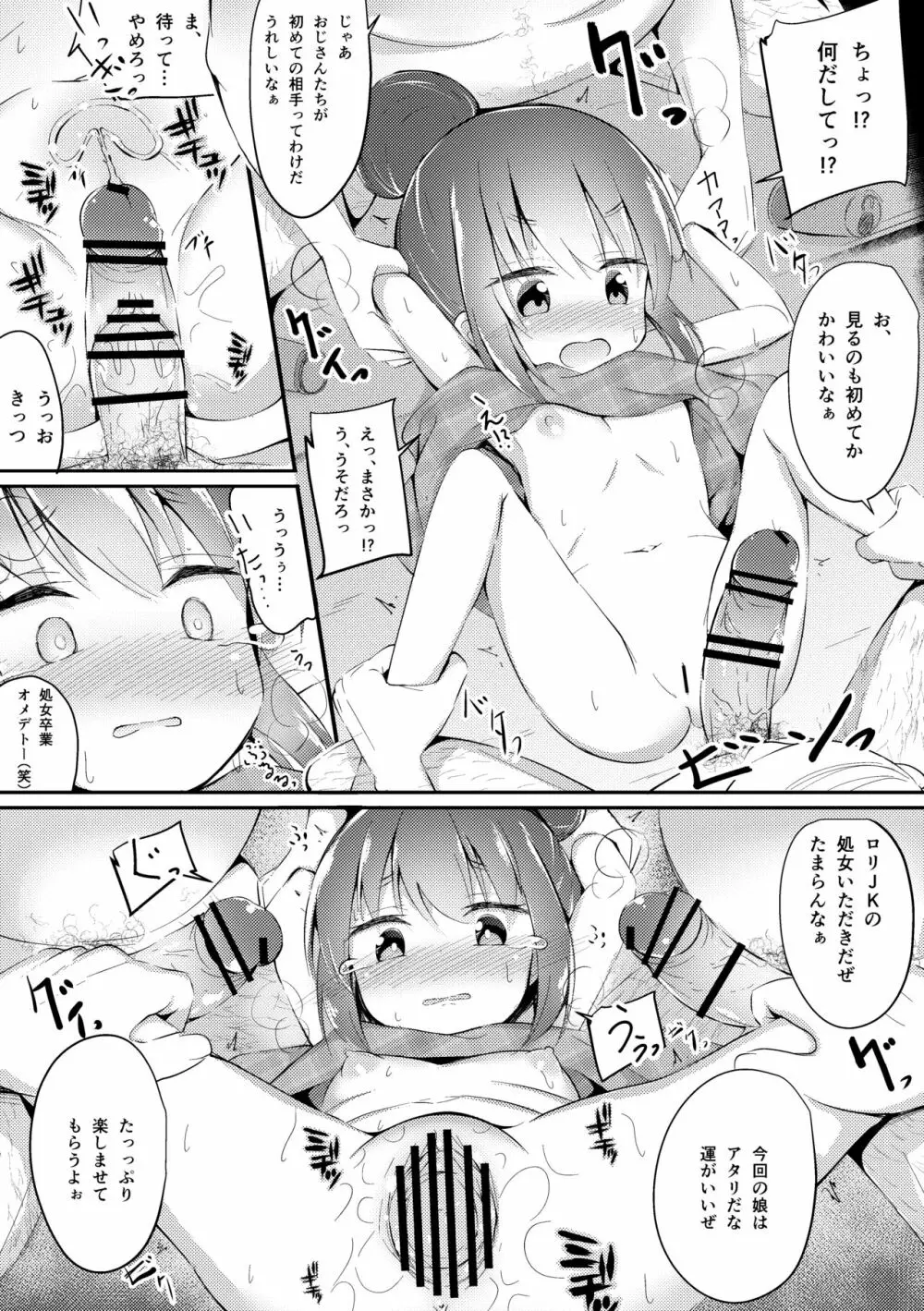 ハ◯エースされちゃったしまりん - page2