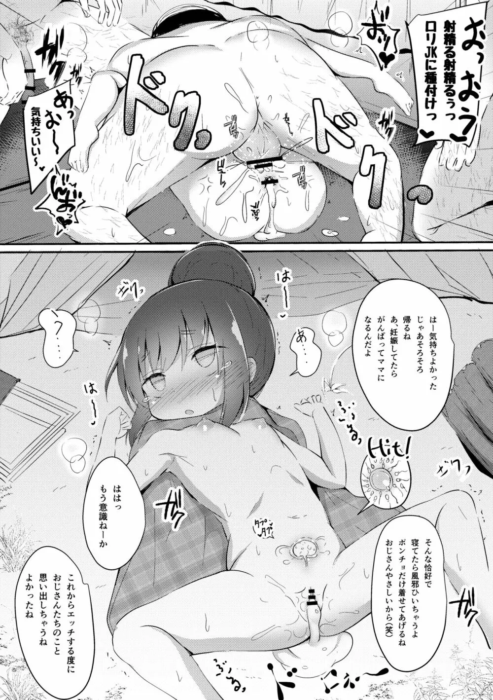 ハ◯エースされちゃったしまりん - page6