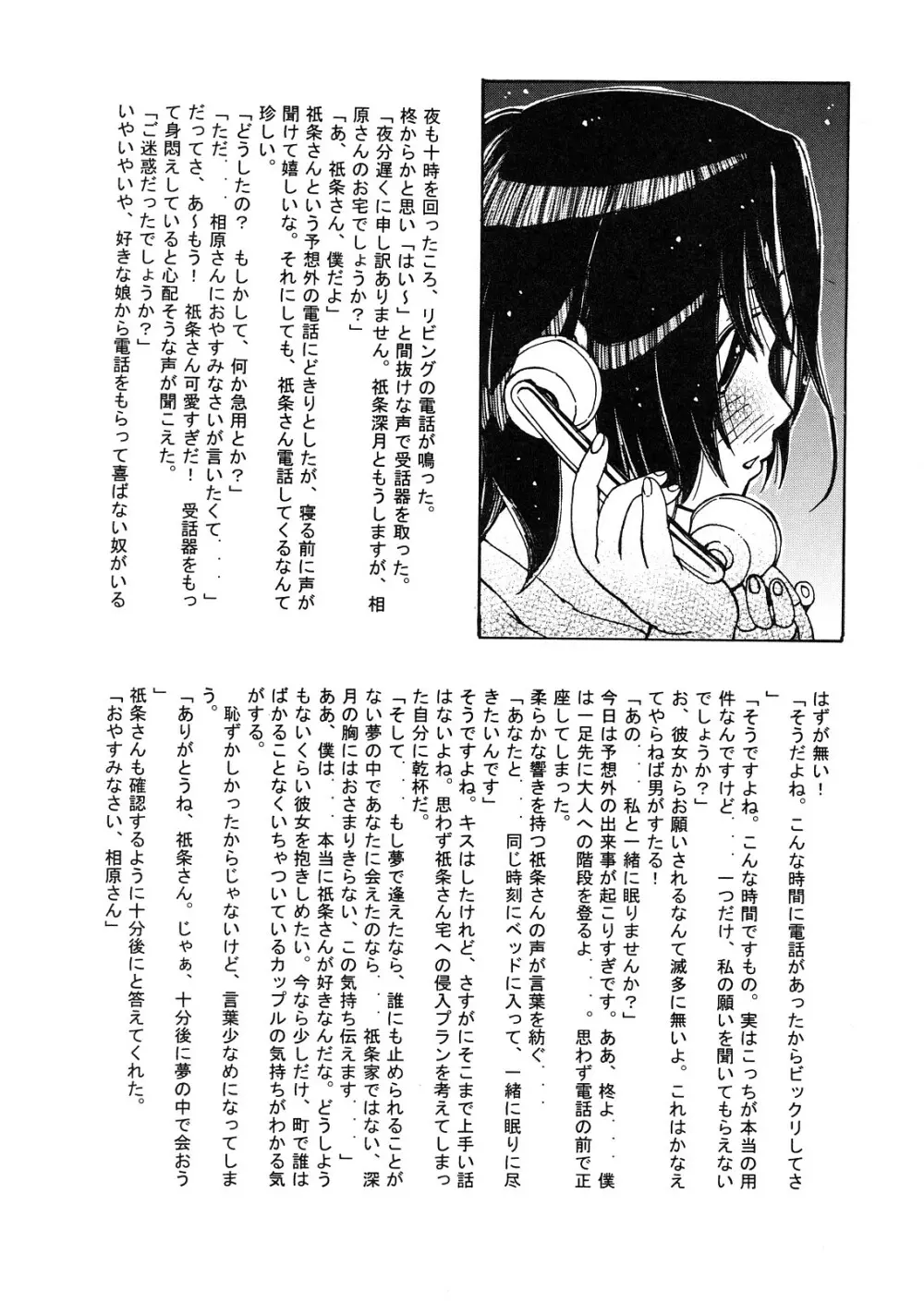 スキとトキメキとキス - page11