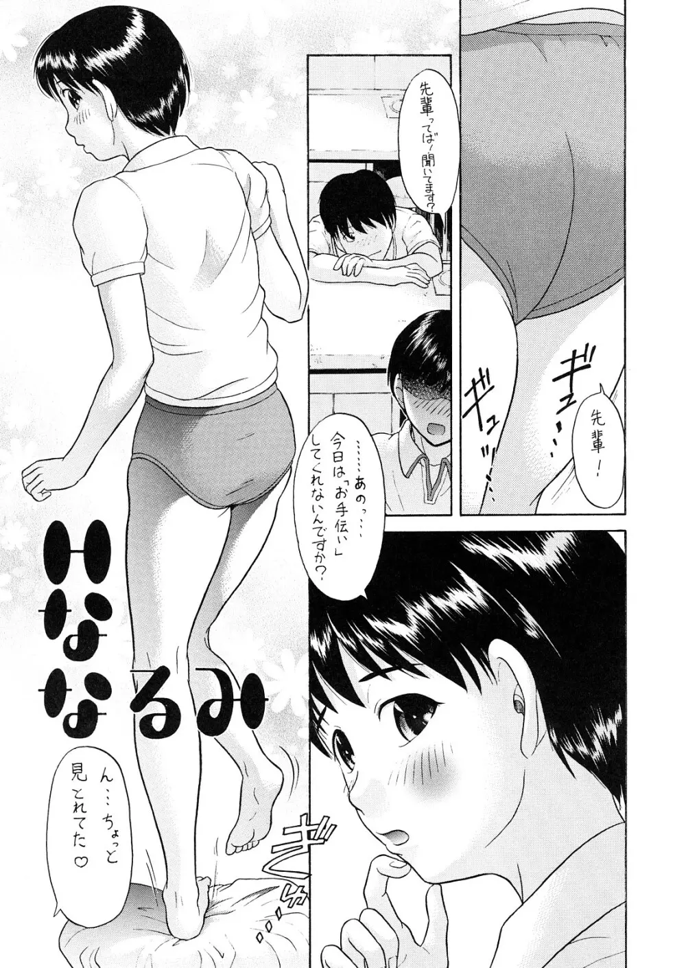 スキとトキメキとキス - page14