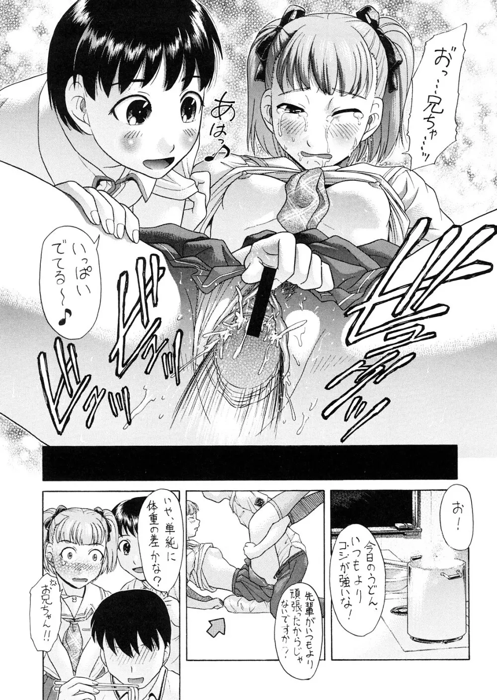 スキとトキメキとキス - page21