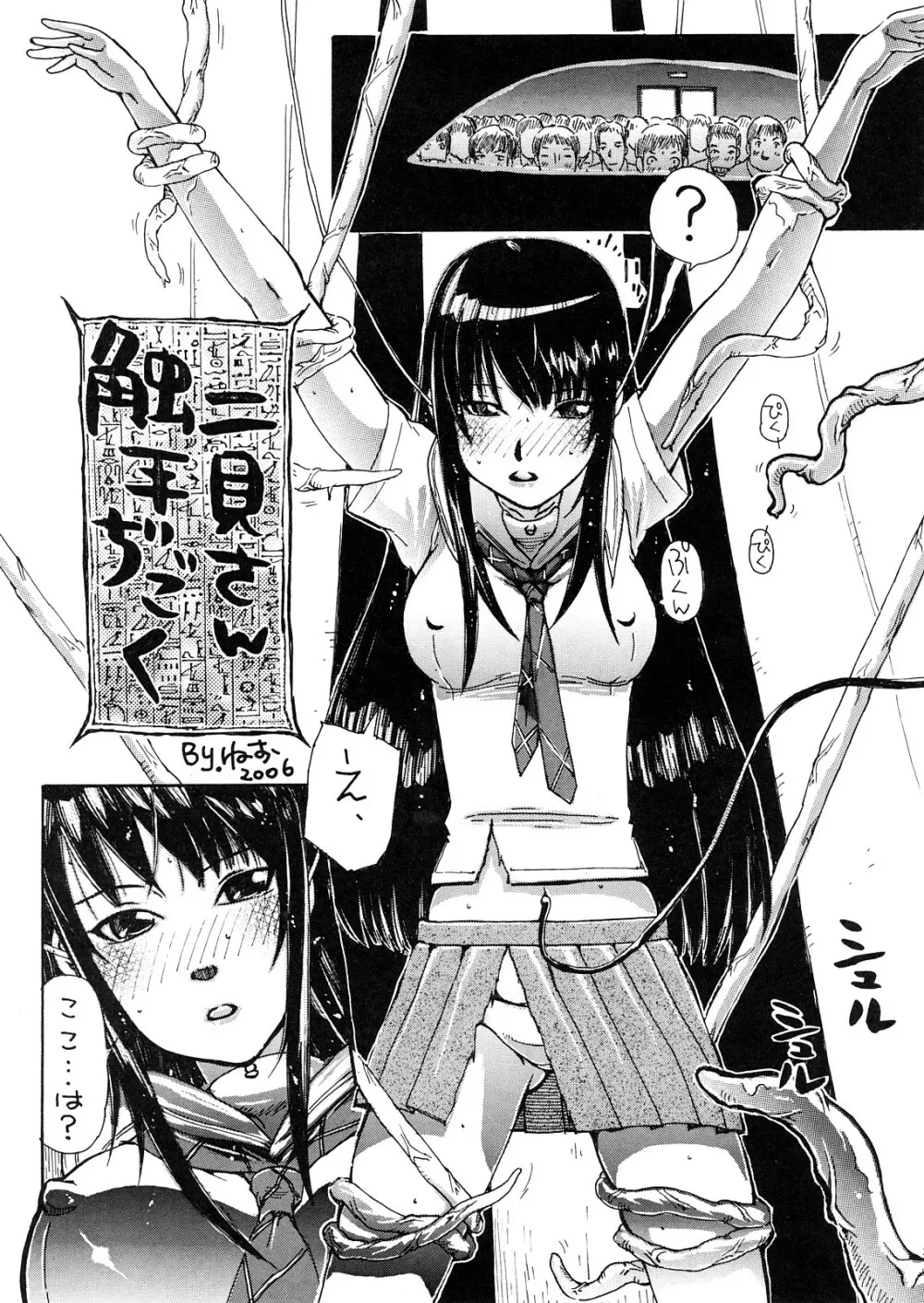 スキとトキメキとキス - page22