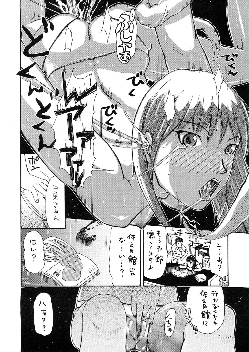 スキとトキメキとキス - page29