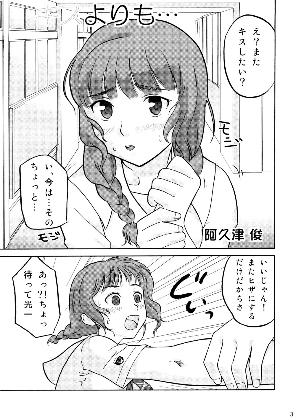 スキとトキメキとキス - page4