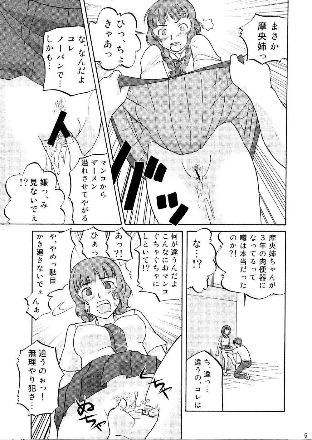 スキとトキメキとキス - page6