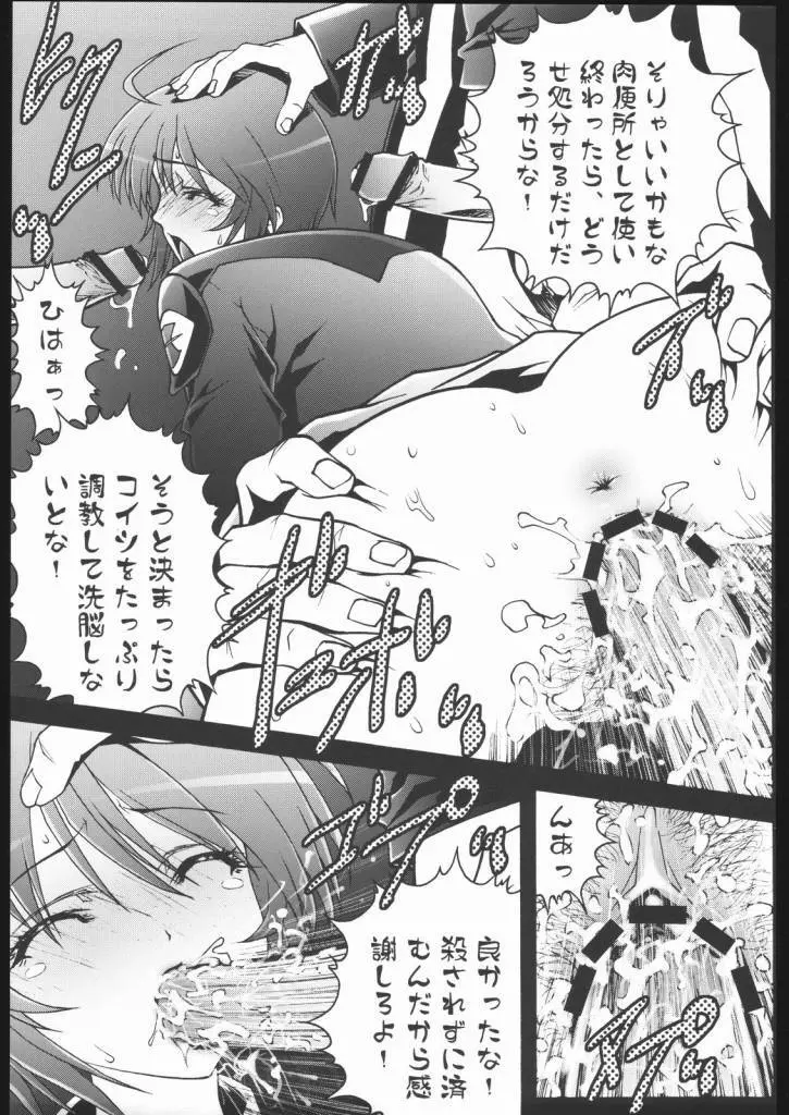 聖辱 - page12