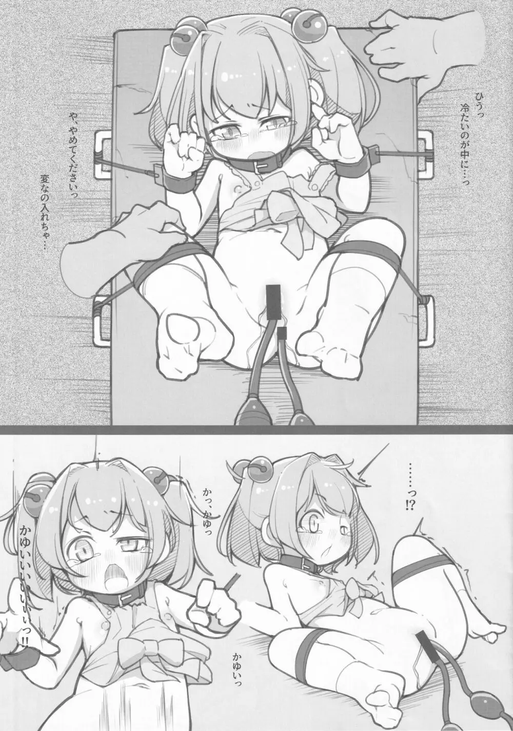新興教団に搾取される小鈴ちゃんのお話 - page3