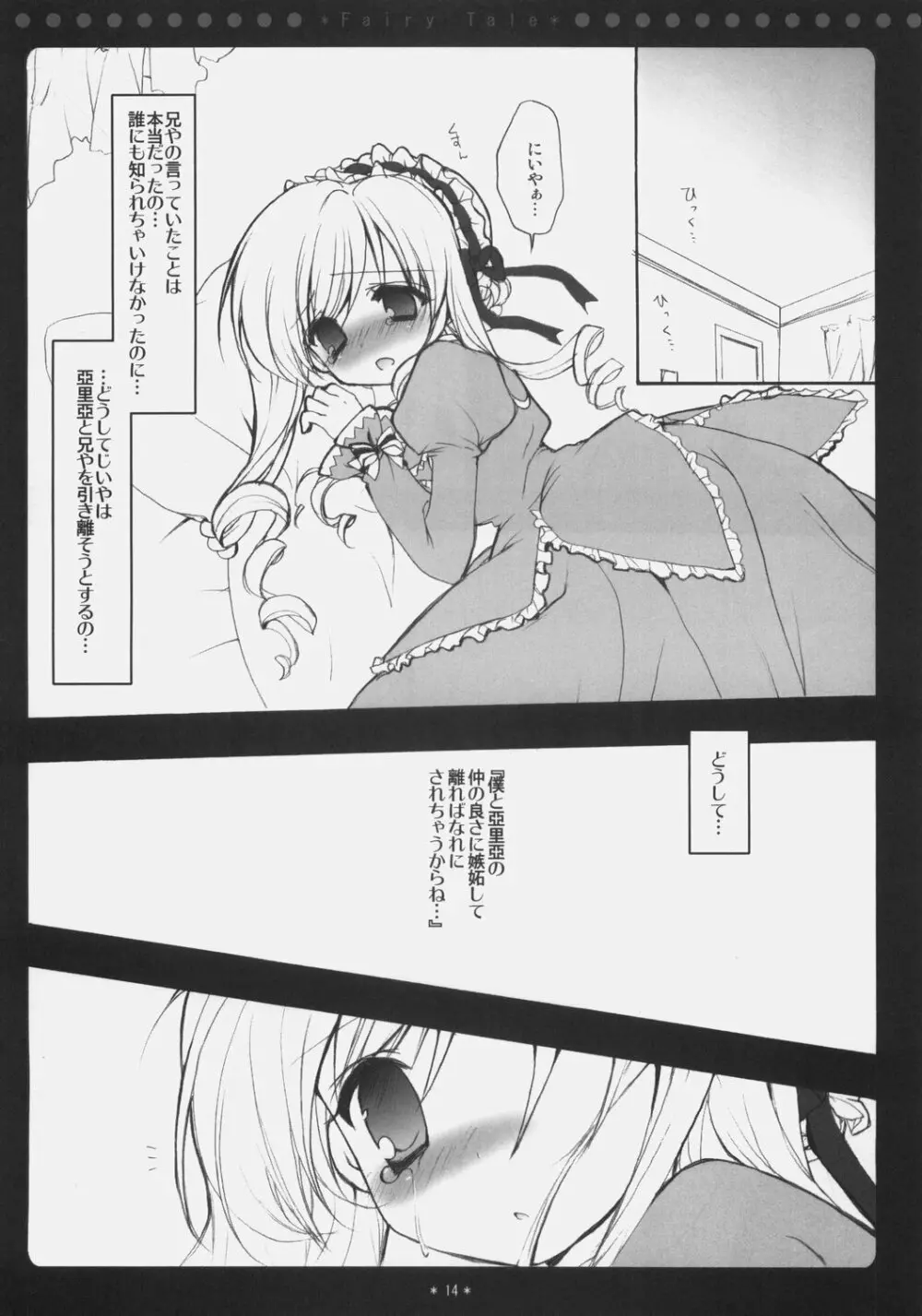 Fairy Tale - page13