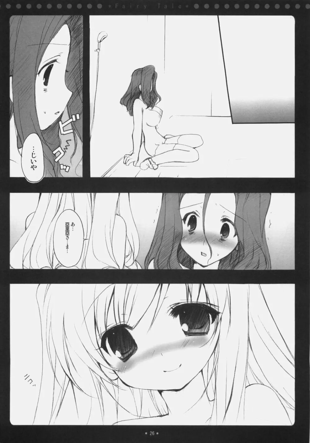 Fairy Tale - page25