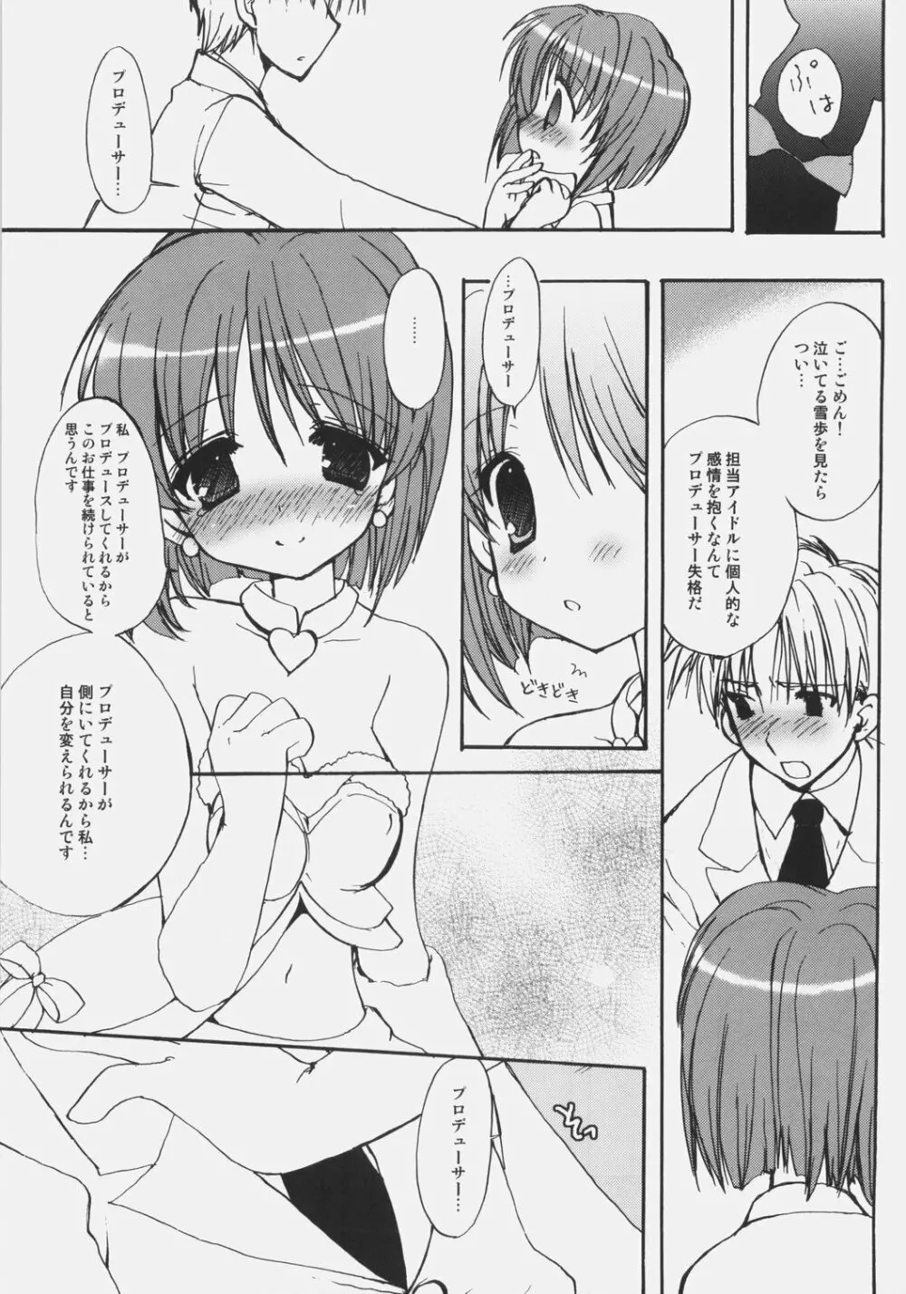 恋色感染 - page10