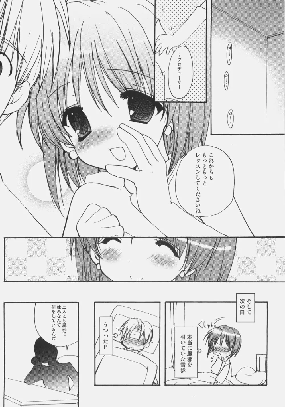 恋色感染 - page15