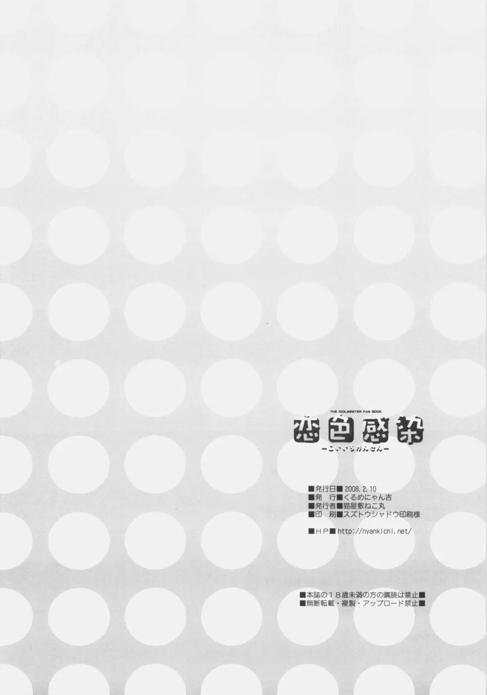 恋色感染 - page17