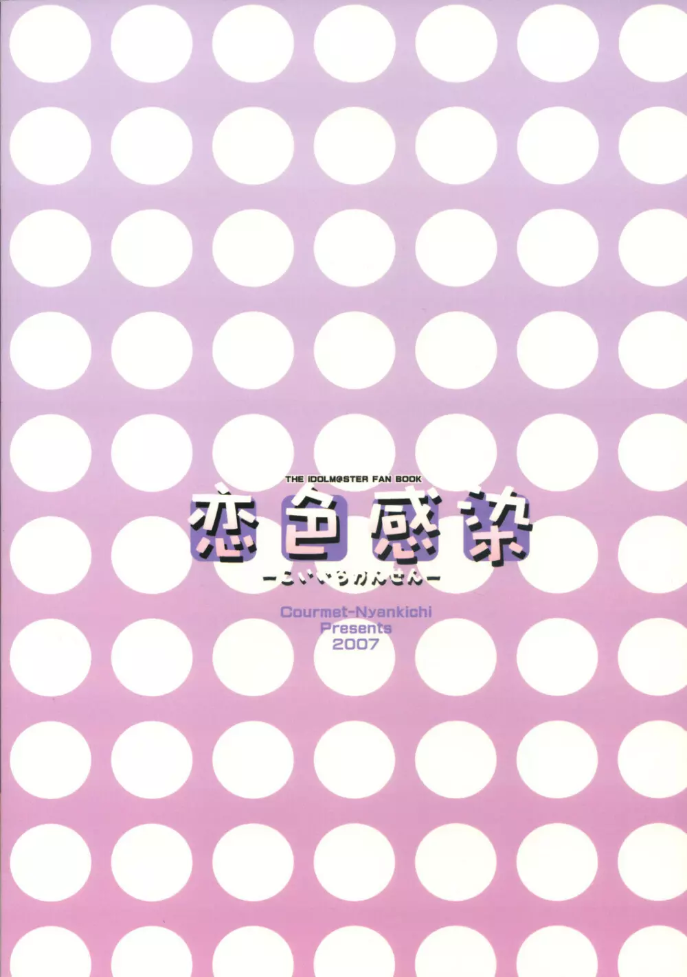 恋色感染 - page18