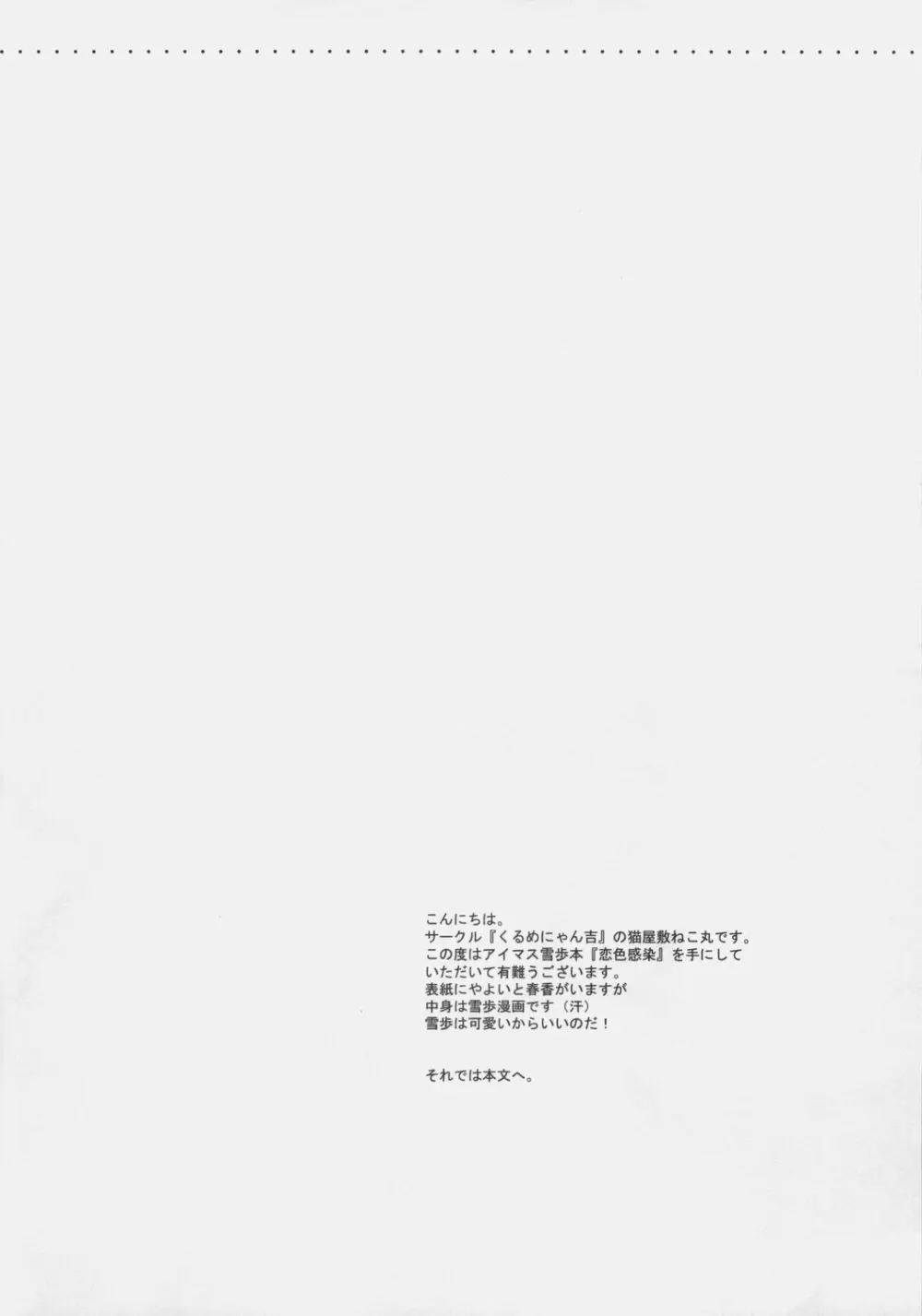 恋色感染 - page3