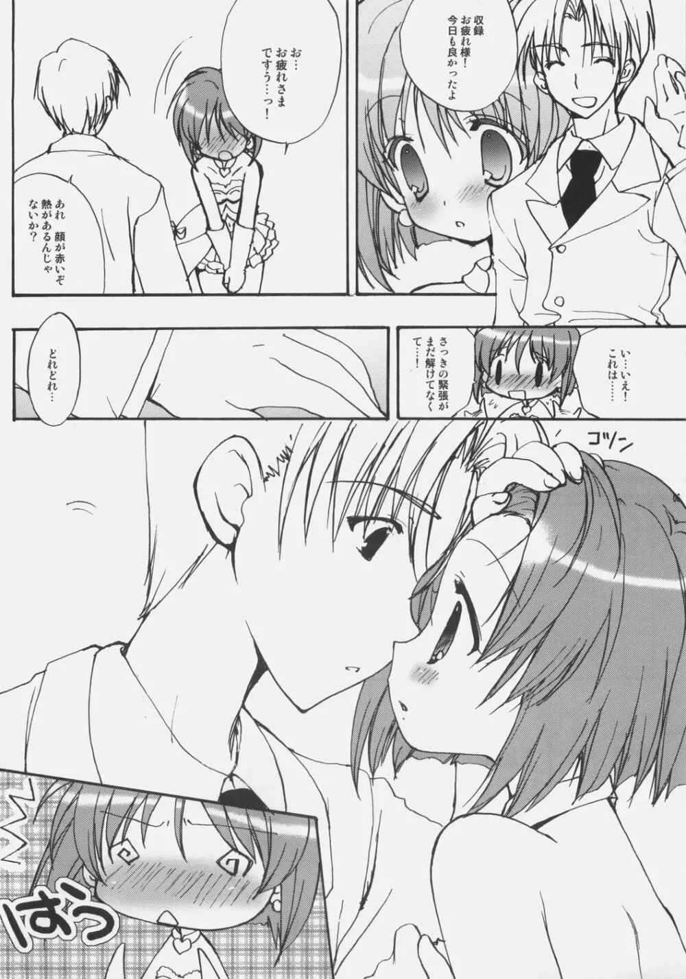 恋色感染 - page5