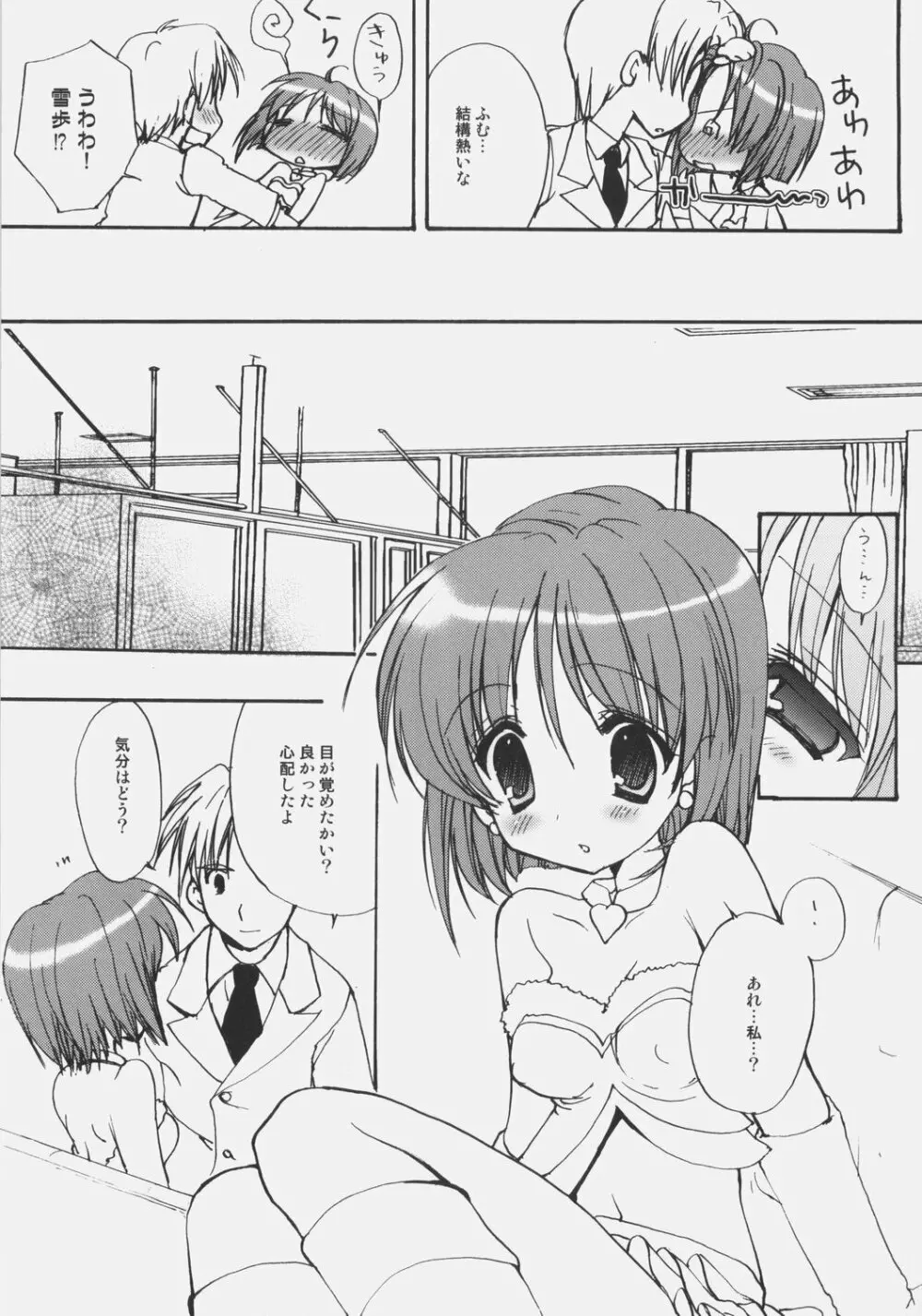 恋色感染 - page6