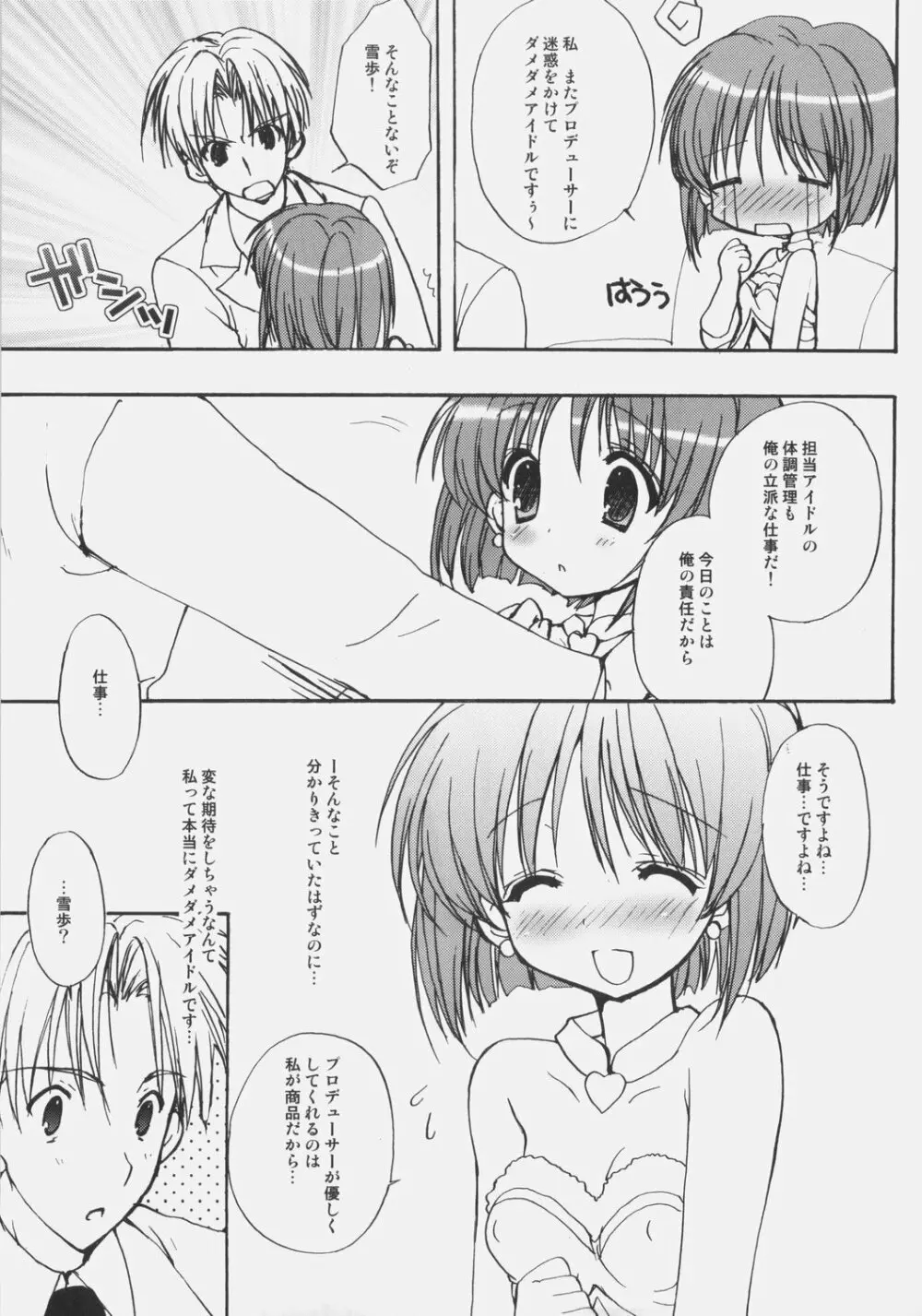 恋色感染 - page8