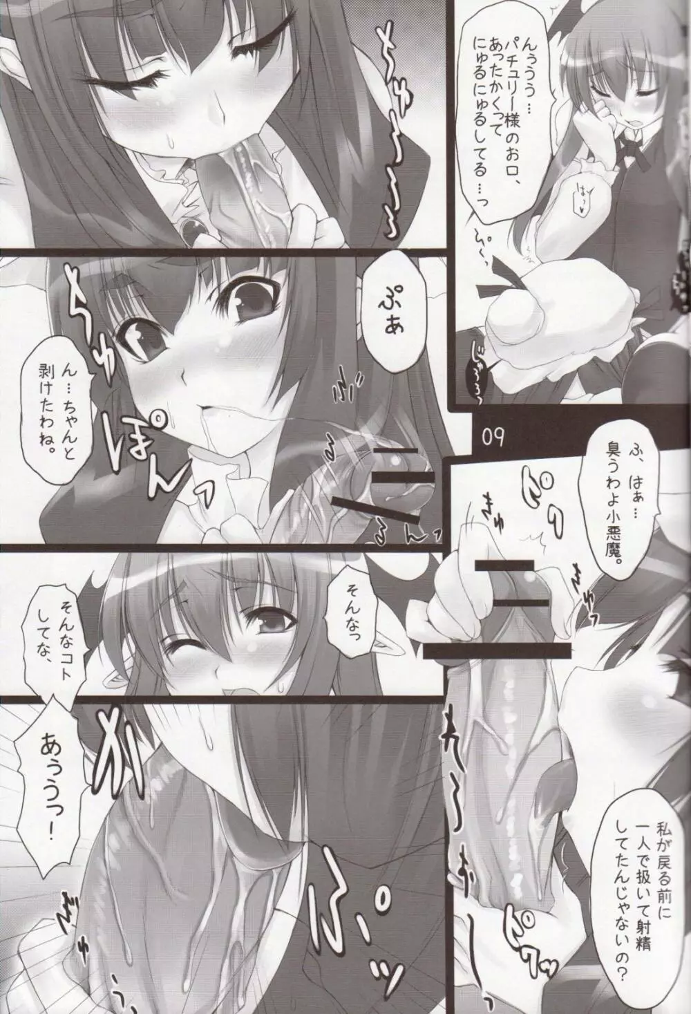 でりゅーじょんでりゅーじ！ - page10