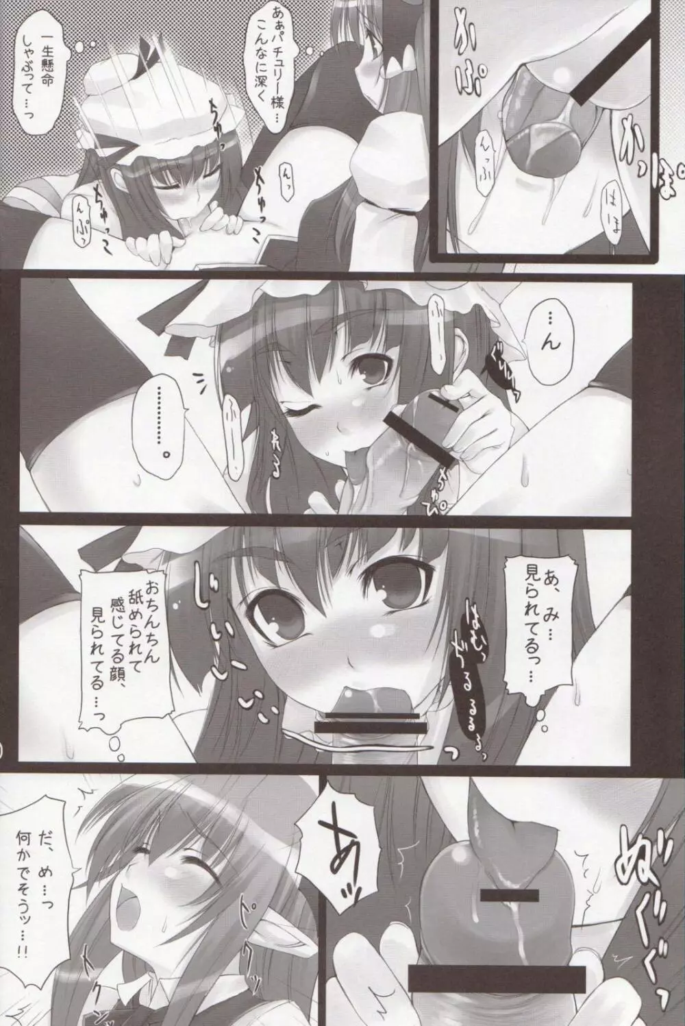 でりゅーじょんでりゅーじ！ - page11