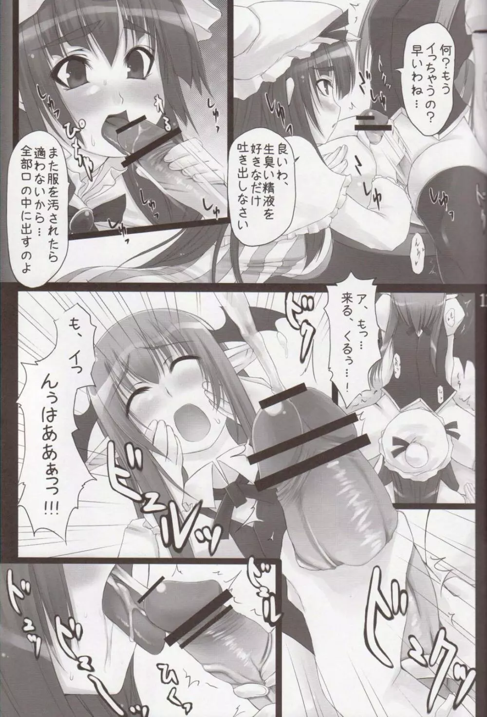 でりゅーじょんでりゅーじ！ - page12