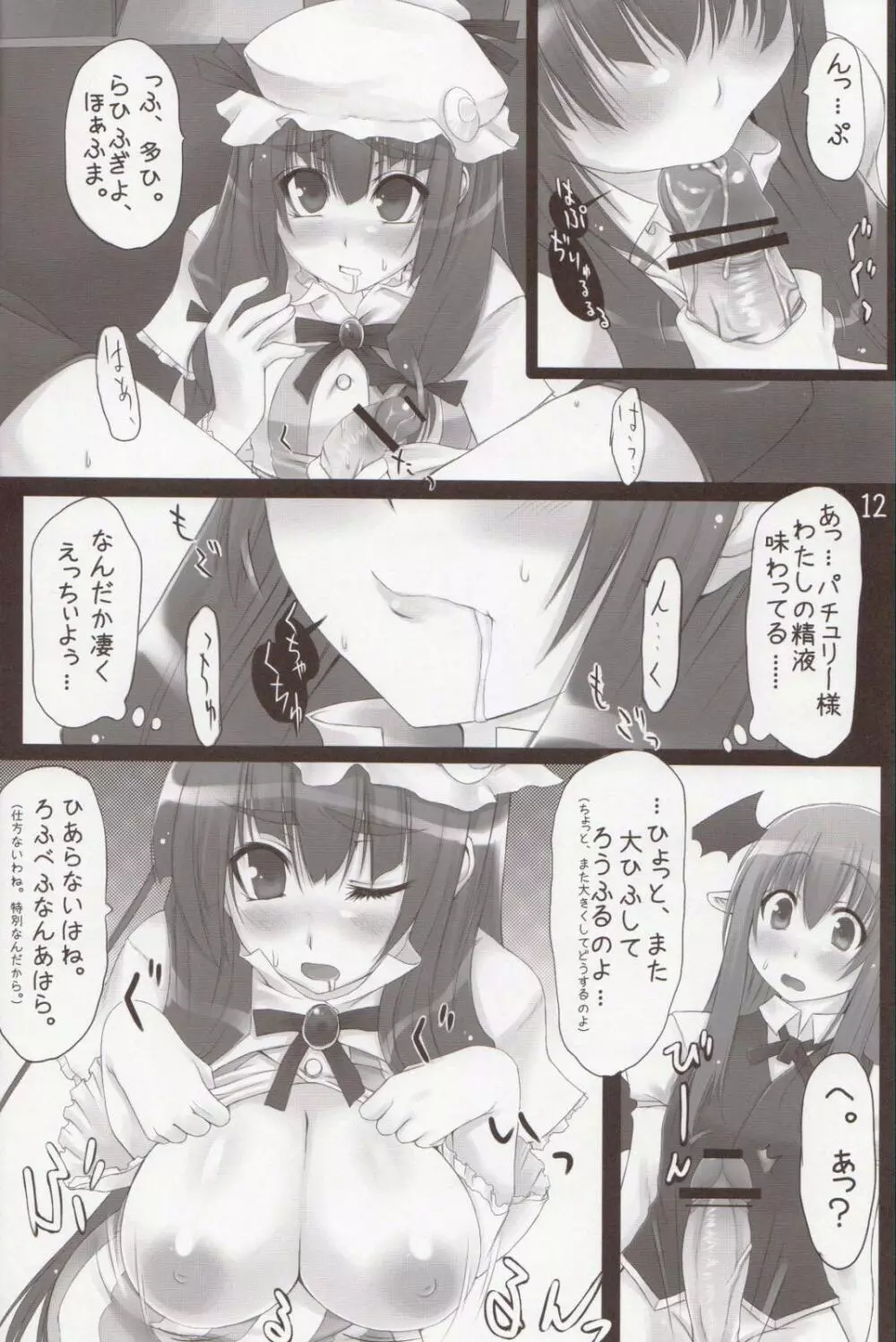 でりゅーじょんでりゅーじ！ - page13