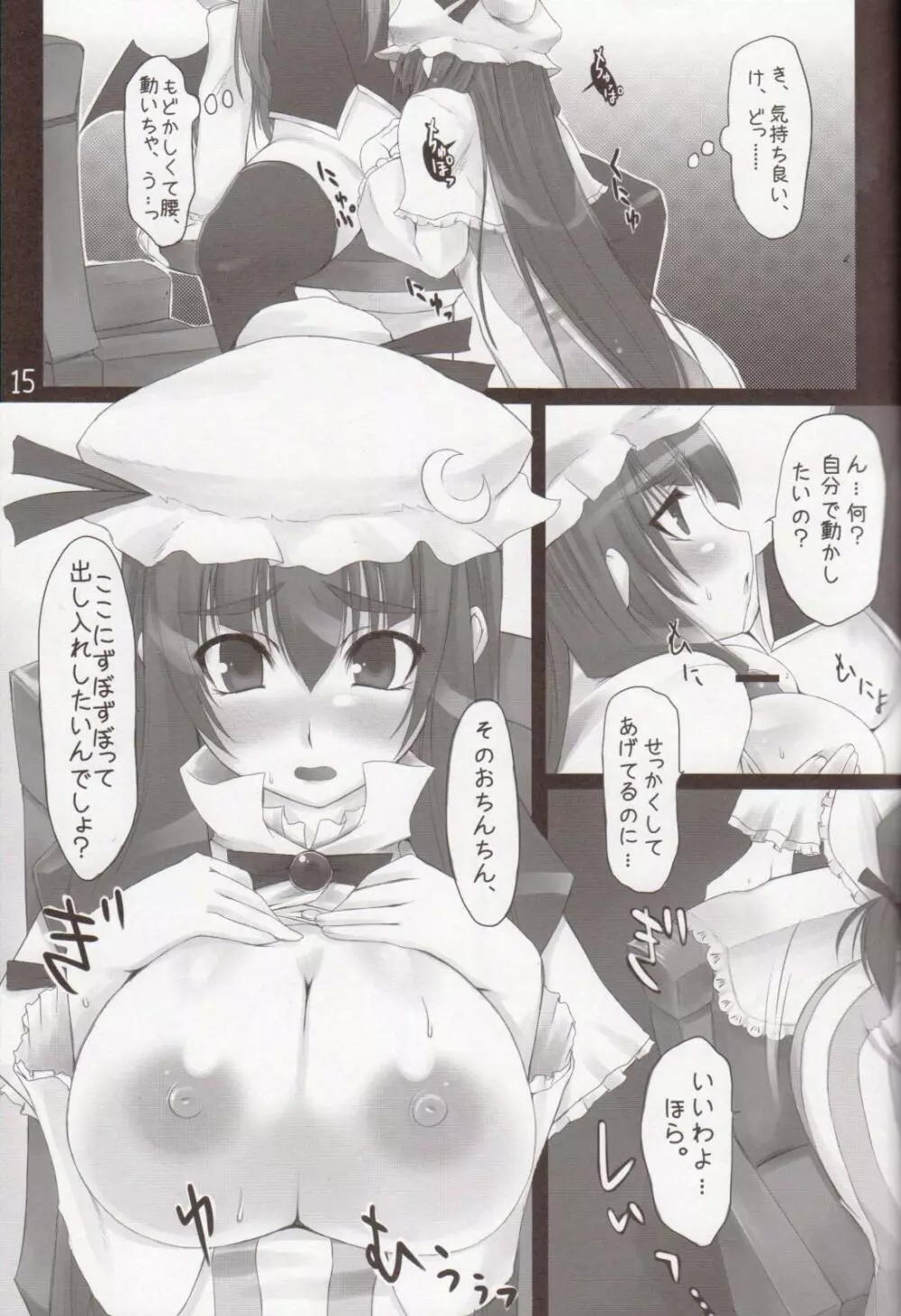 でりゅーじょんでりゅーじ！ - page16