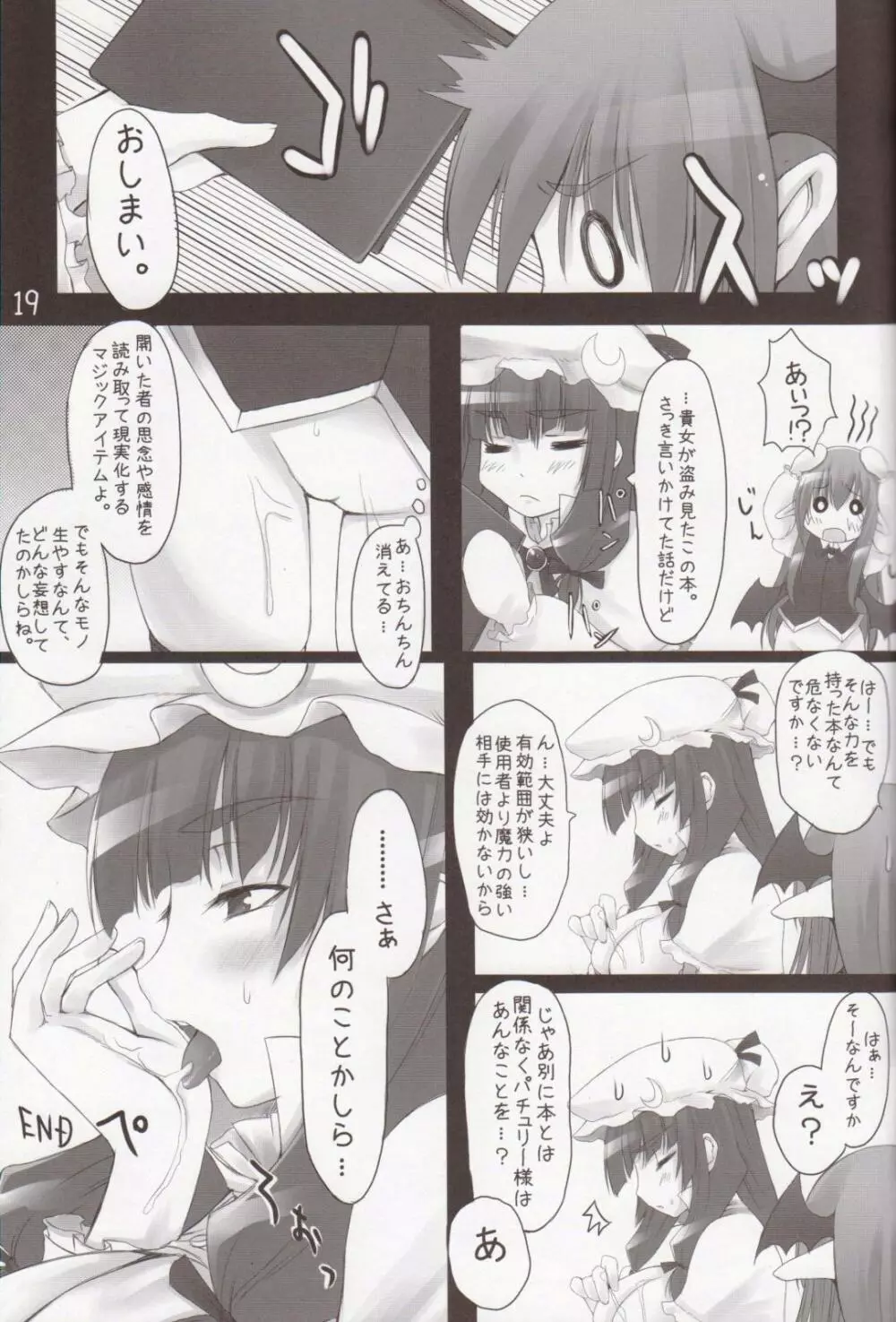 でりゅーじょんでりゅーじ！ - page20
